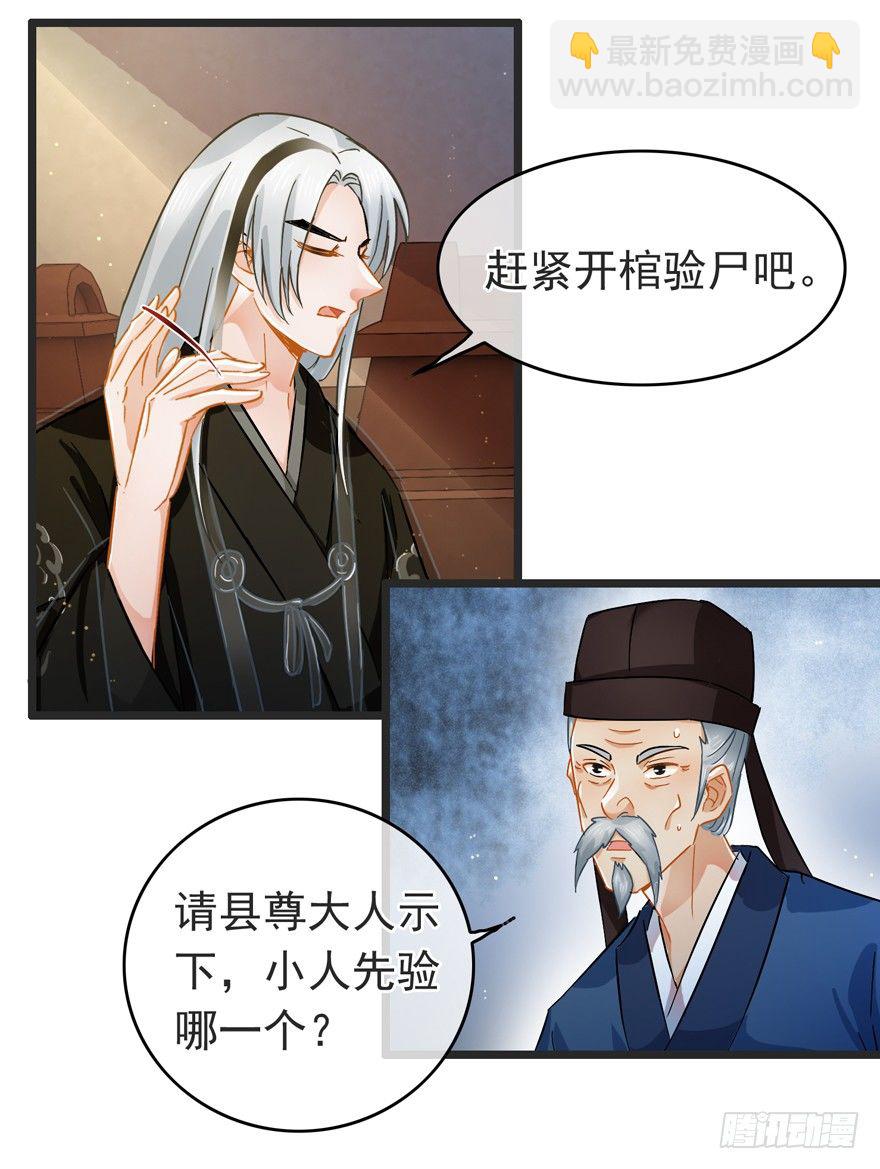 《南宋第一卧底》第36回 到底怎么死的？ 第3页