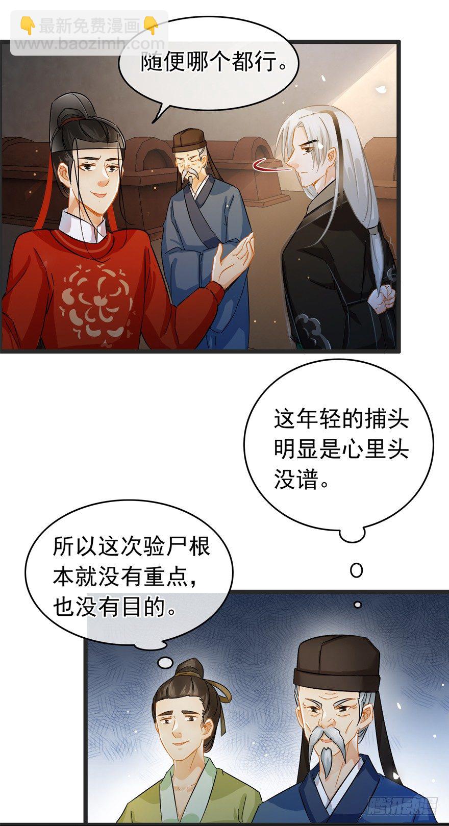 《南宋第一卧底》第36回 到底怎么死的？ 第4页