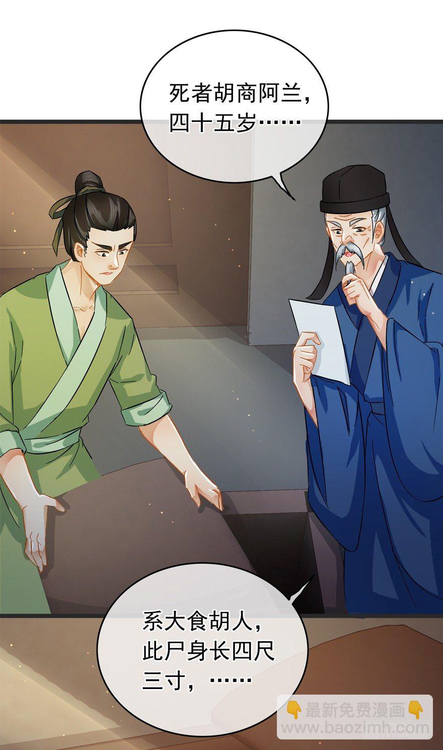 《南宋第一卧底》第36回 到底怎么死的？ 第6页