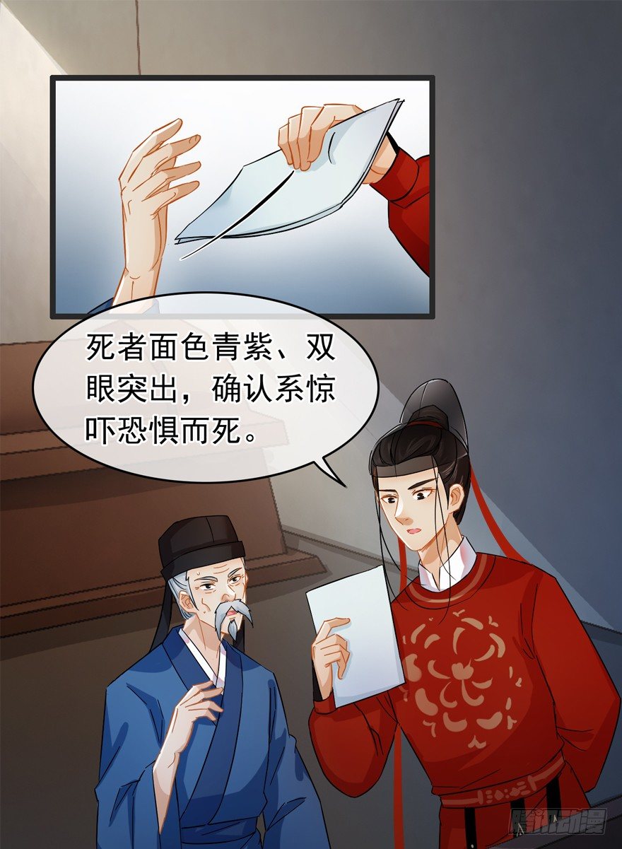 《南宋第一卧底》第36回 到底怎么死的？ 第8页