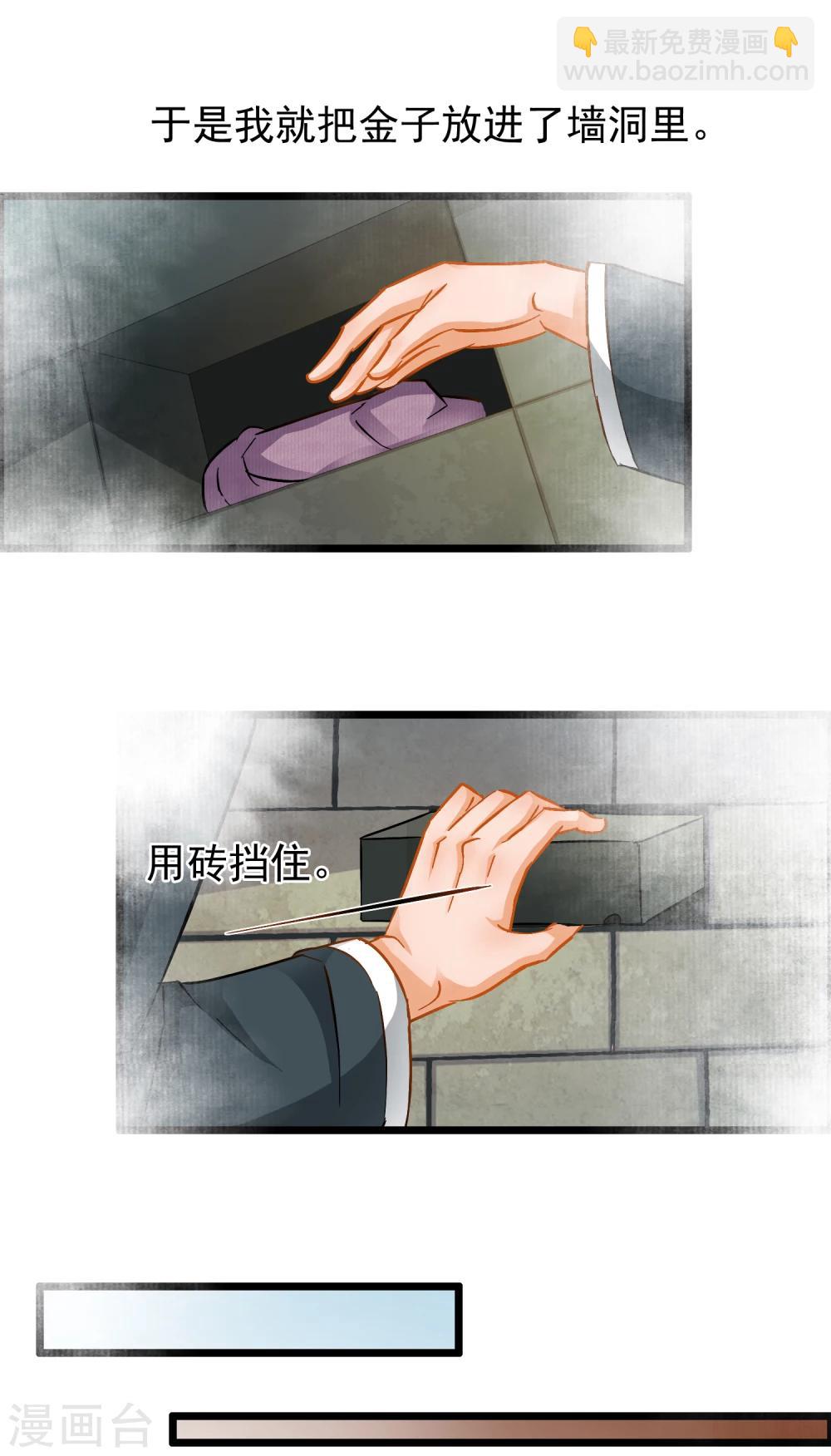 《南宋第一卧底》第42话 黄金的来历 第10页