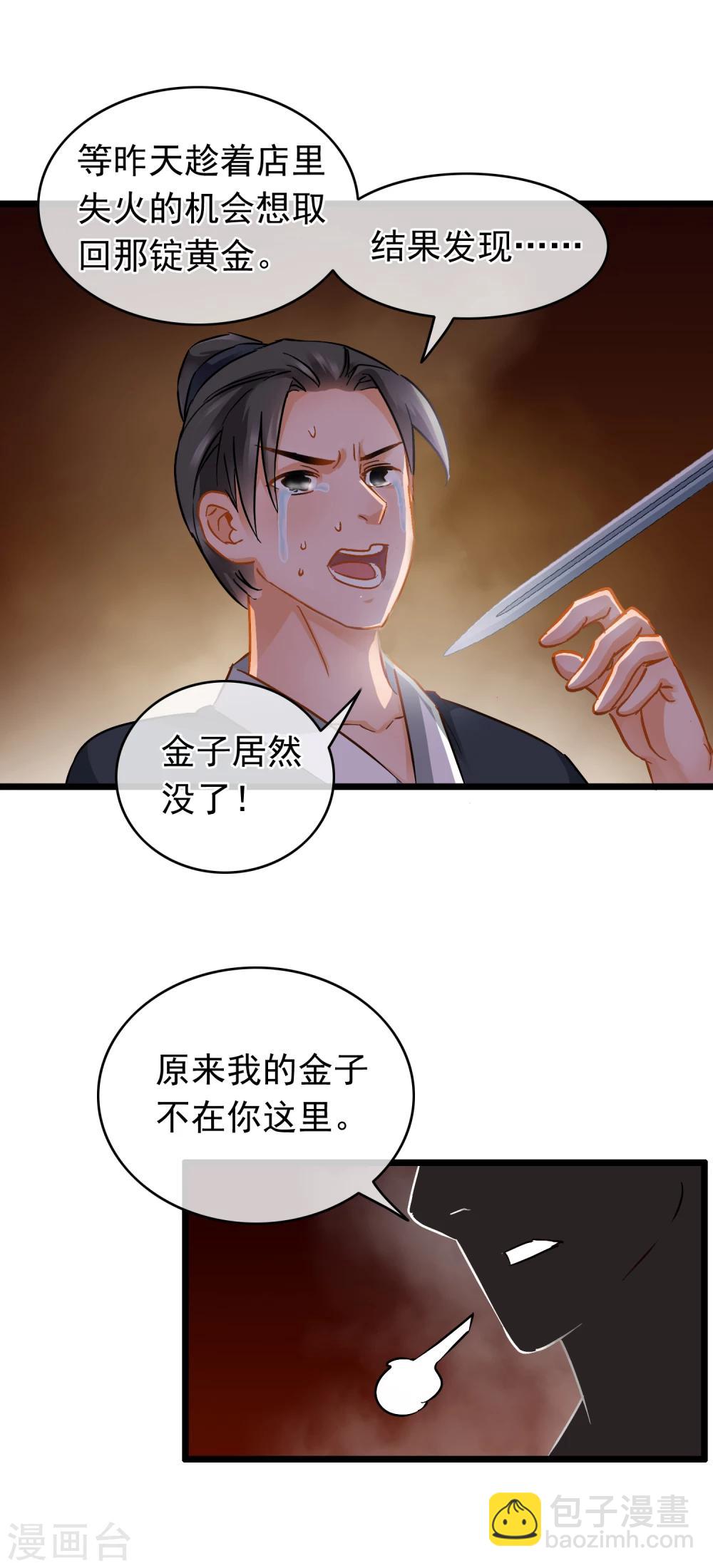 《南宋第一卧底》第42话 黄金的来历 第11页