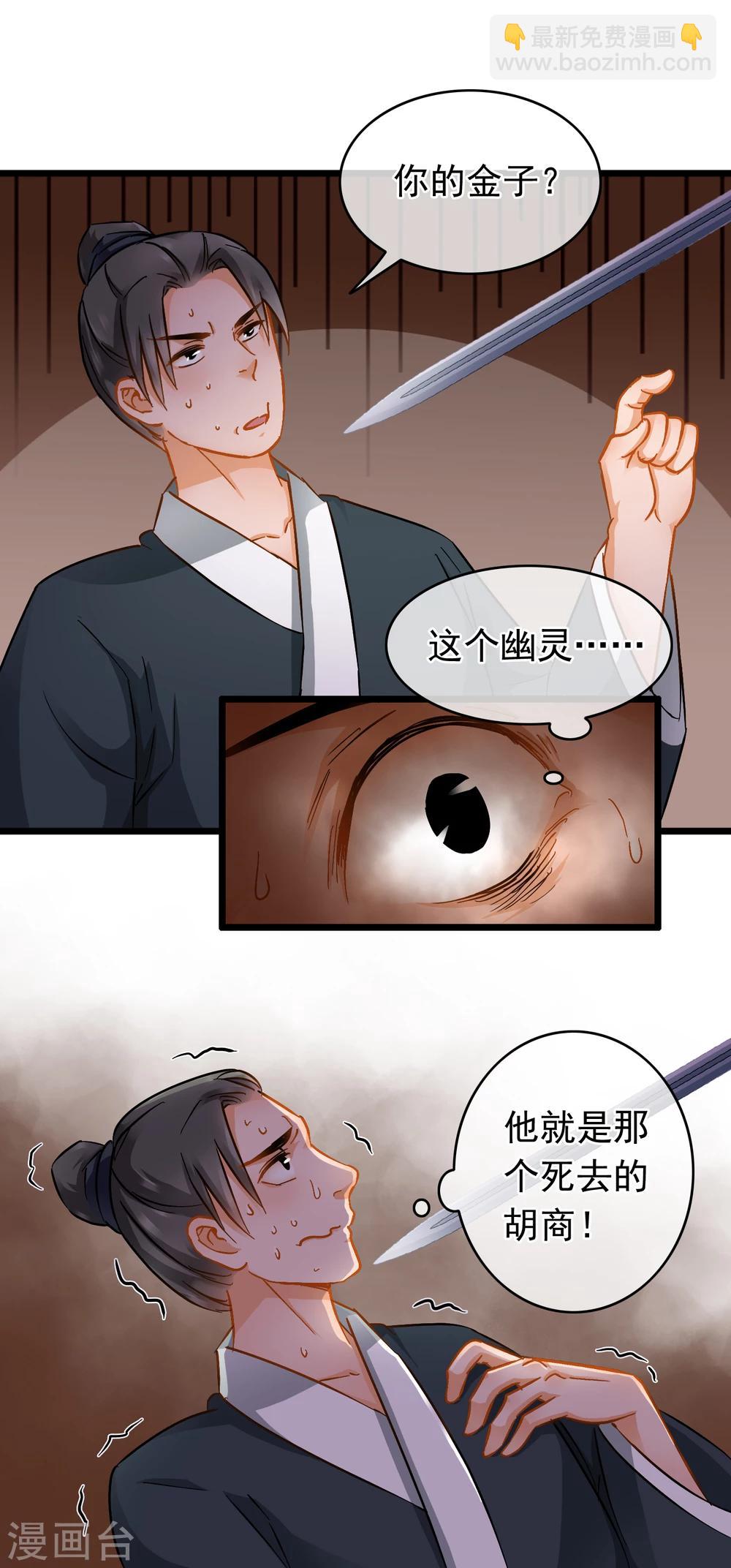 《南宋第一卧底》第42话 黄金的来历 第12页