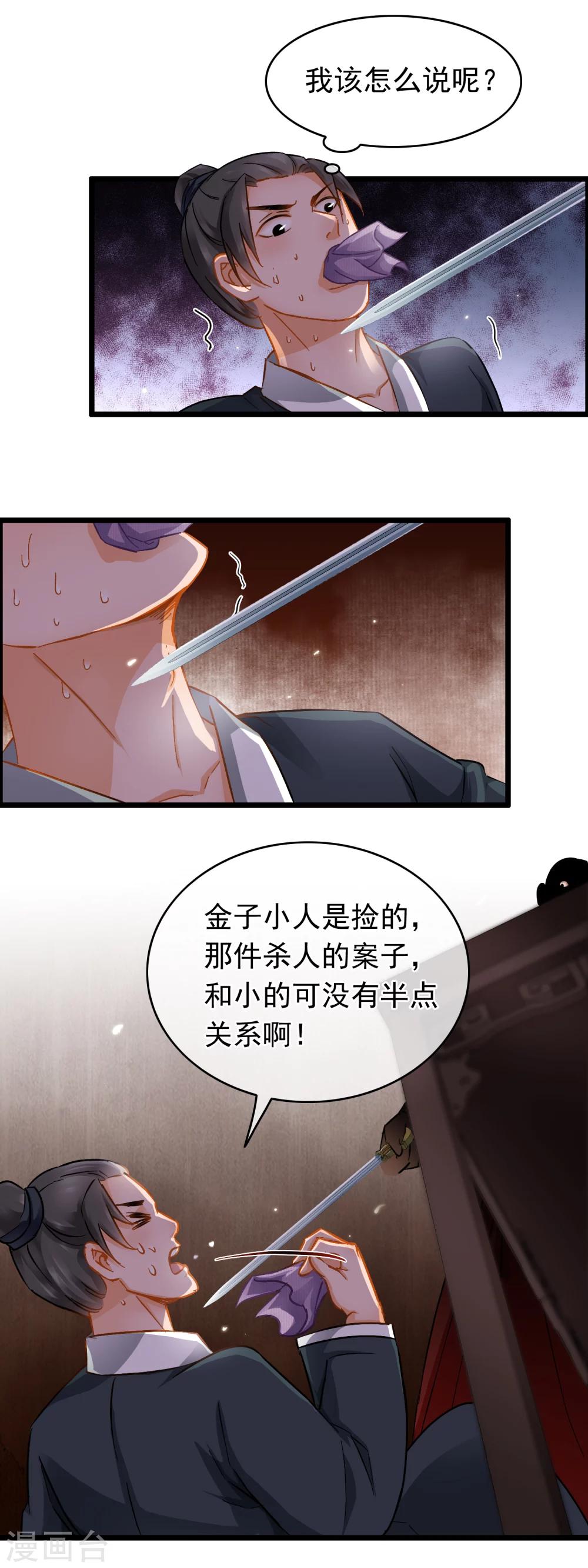 《南宋第一卧底》第42话 黄金的来历 第2页