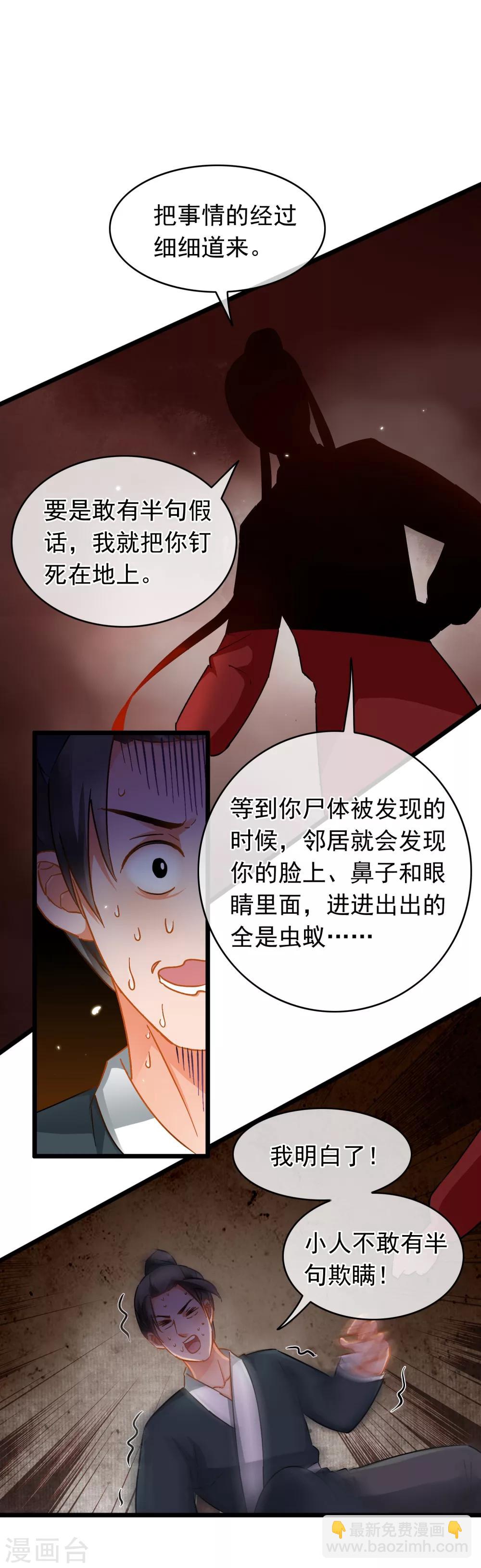 《南宋第一卧底》第42话 黄金的来历 第3页