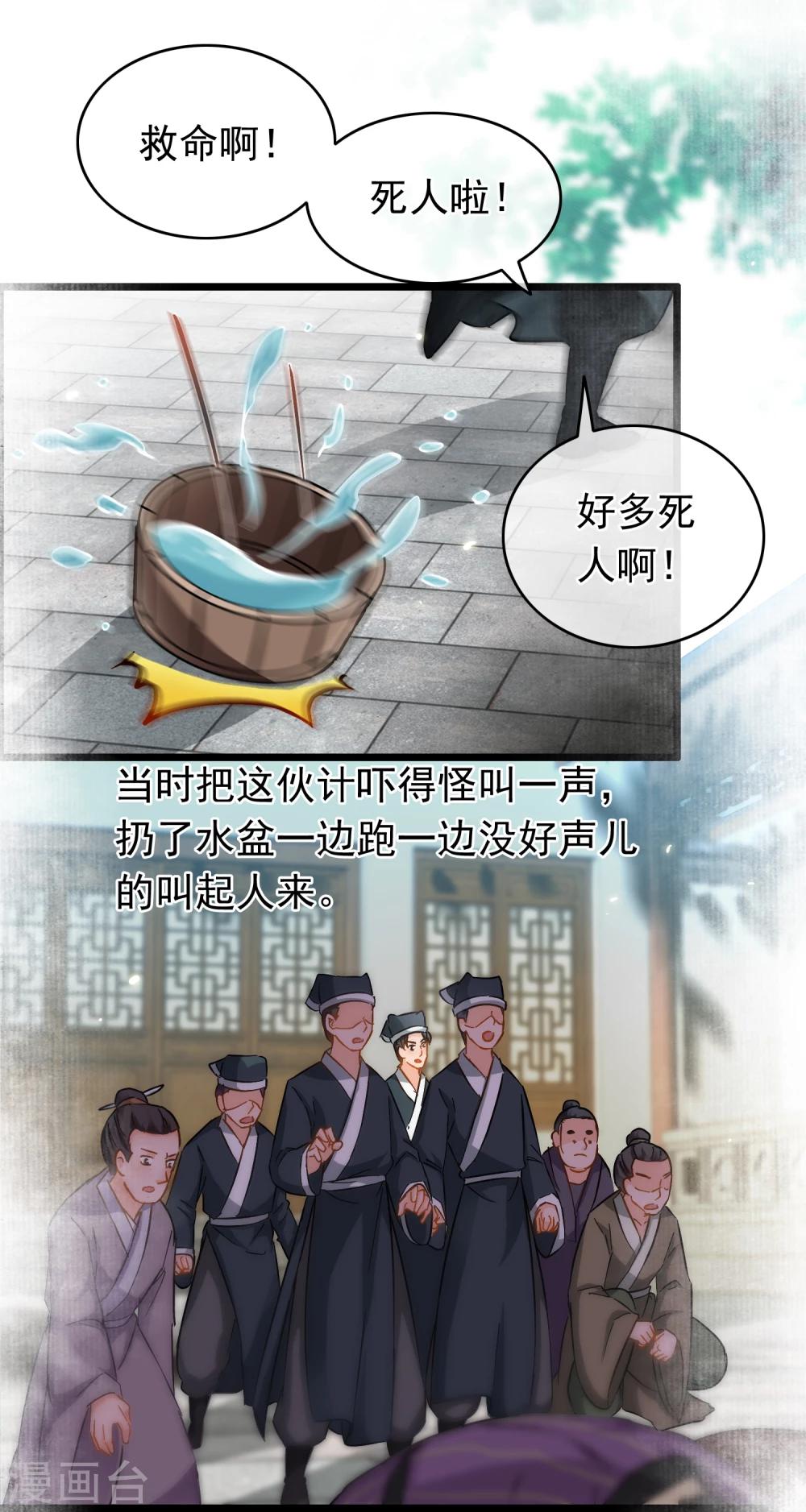 《南宋第一卧底》第42话 黄金的来历 第6页
