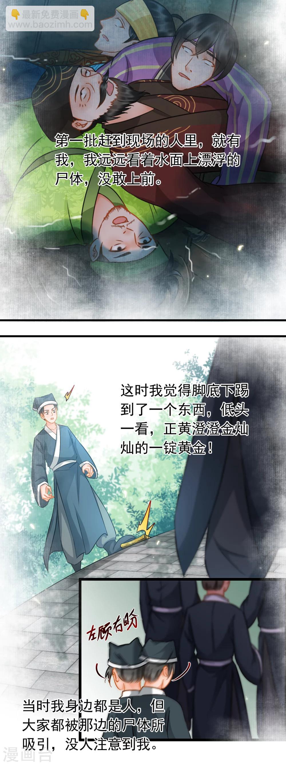《南宋第一卧底》第42话 黄金的来历 第7页