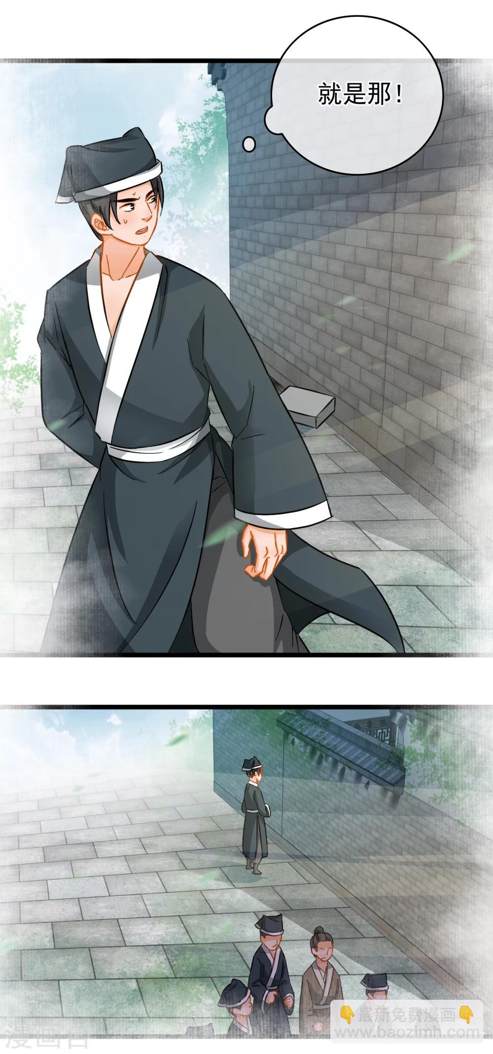 《南宋第一卧底》第42话 黄金的来历 第9页