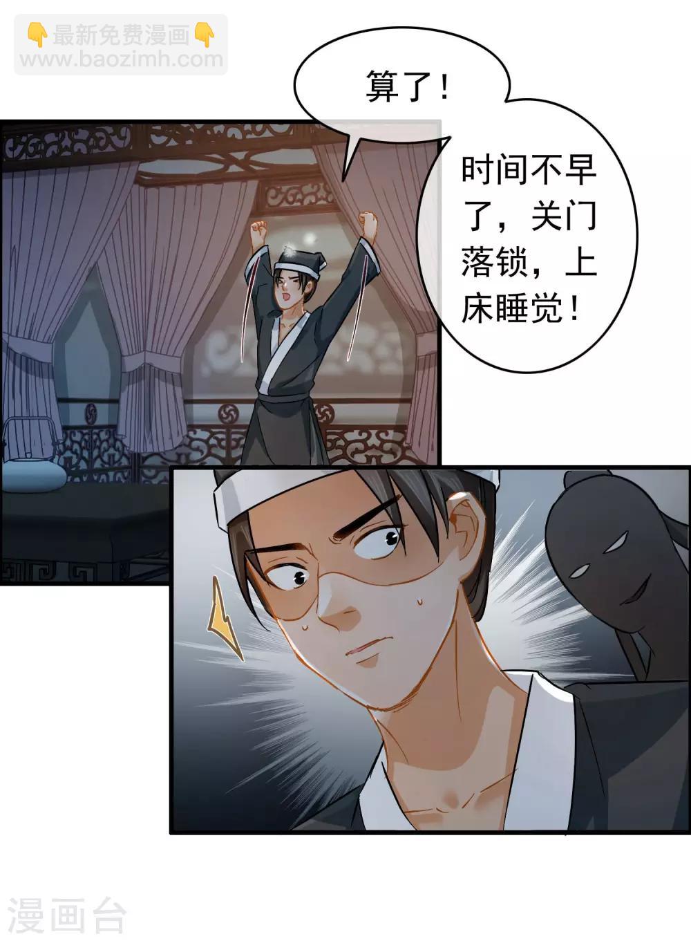 《南宋第一卧底》第41话 张牛儿撞鬼 第10页