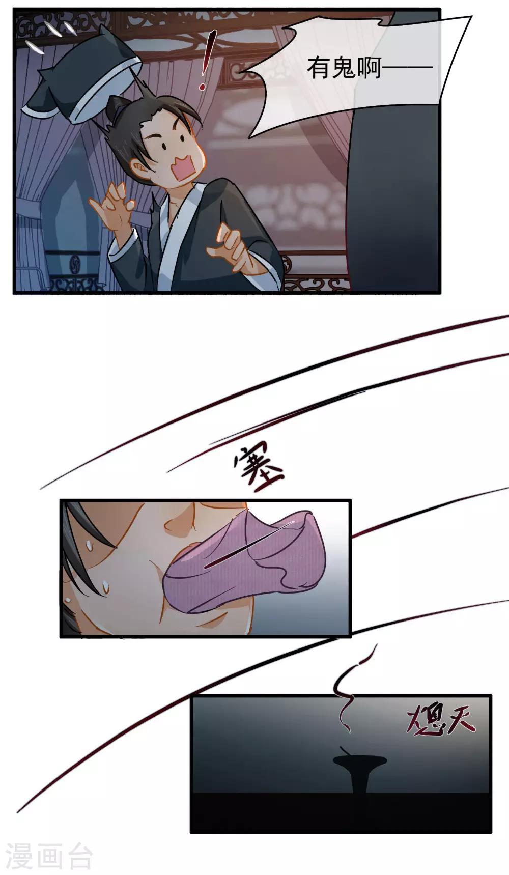 《南宋第一卧底》第41话 张牛儿撞鬼 第11页