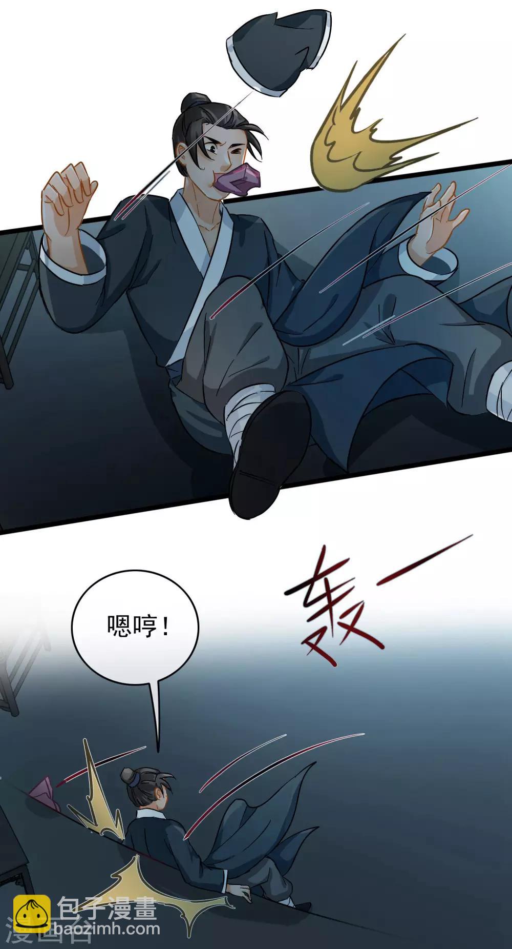 《南宋第一卧底》第41话 张牛儿撞鬼 第12页