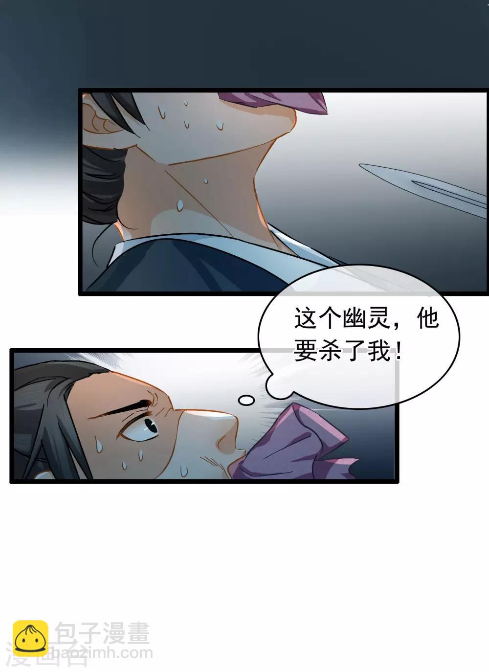 《南宋第一卧底》第41话 张牛儿撞鬼 第13页