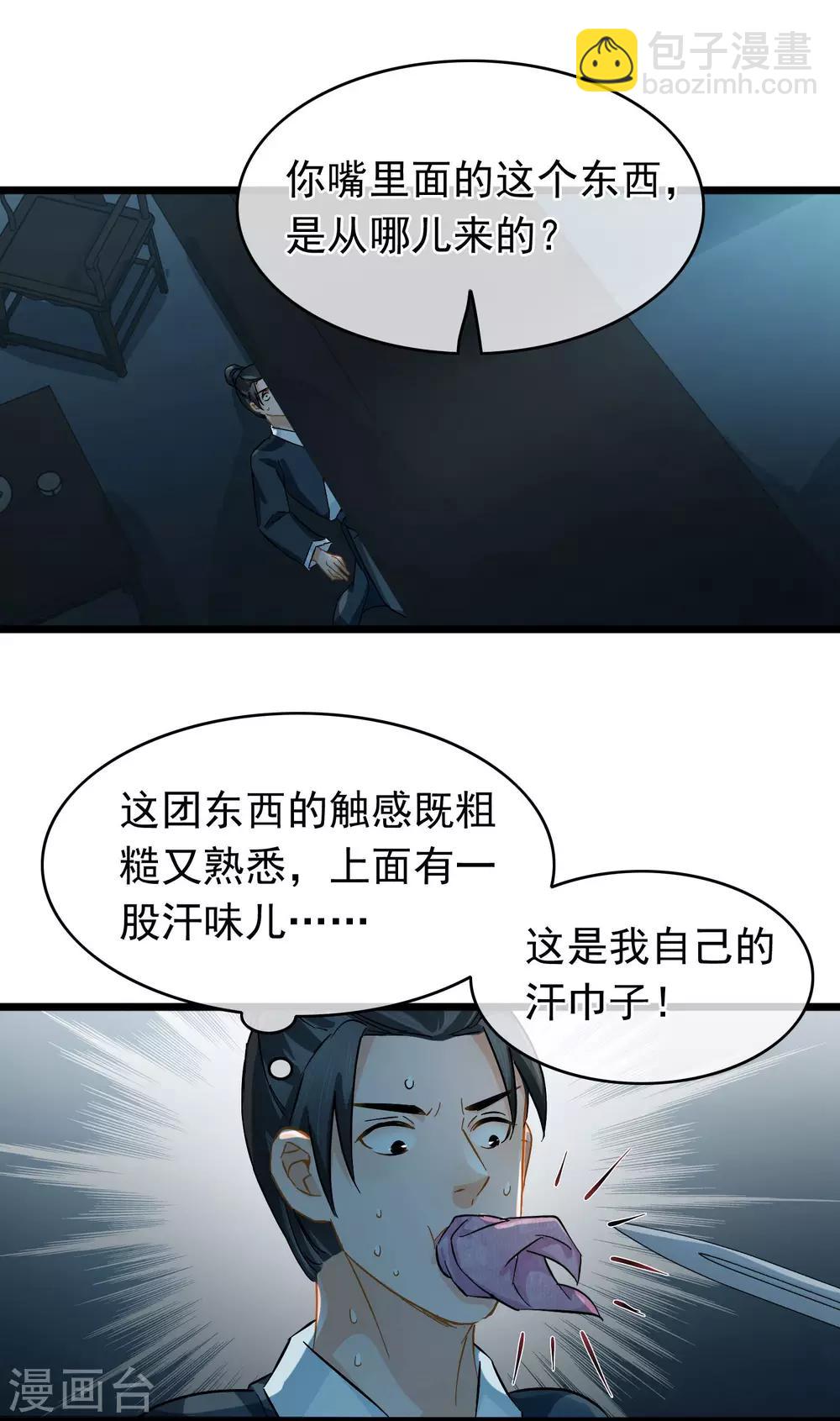 《南宋第一卧底》第41话 张牛儿撞鬼 第14页
