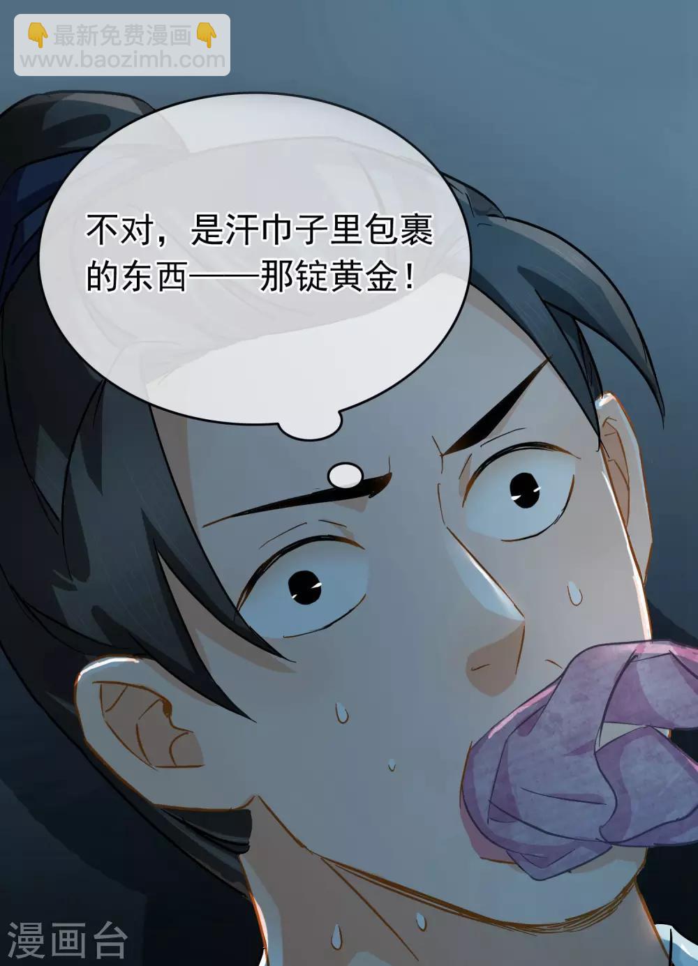 《南宋第一卧底》第41话 张牛儿撞鬼 第15页