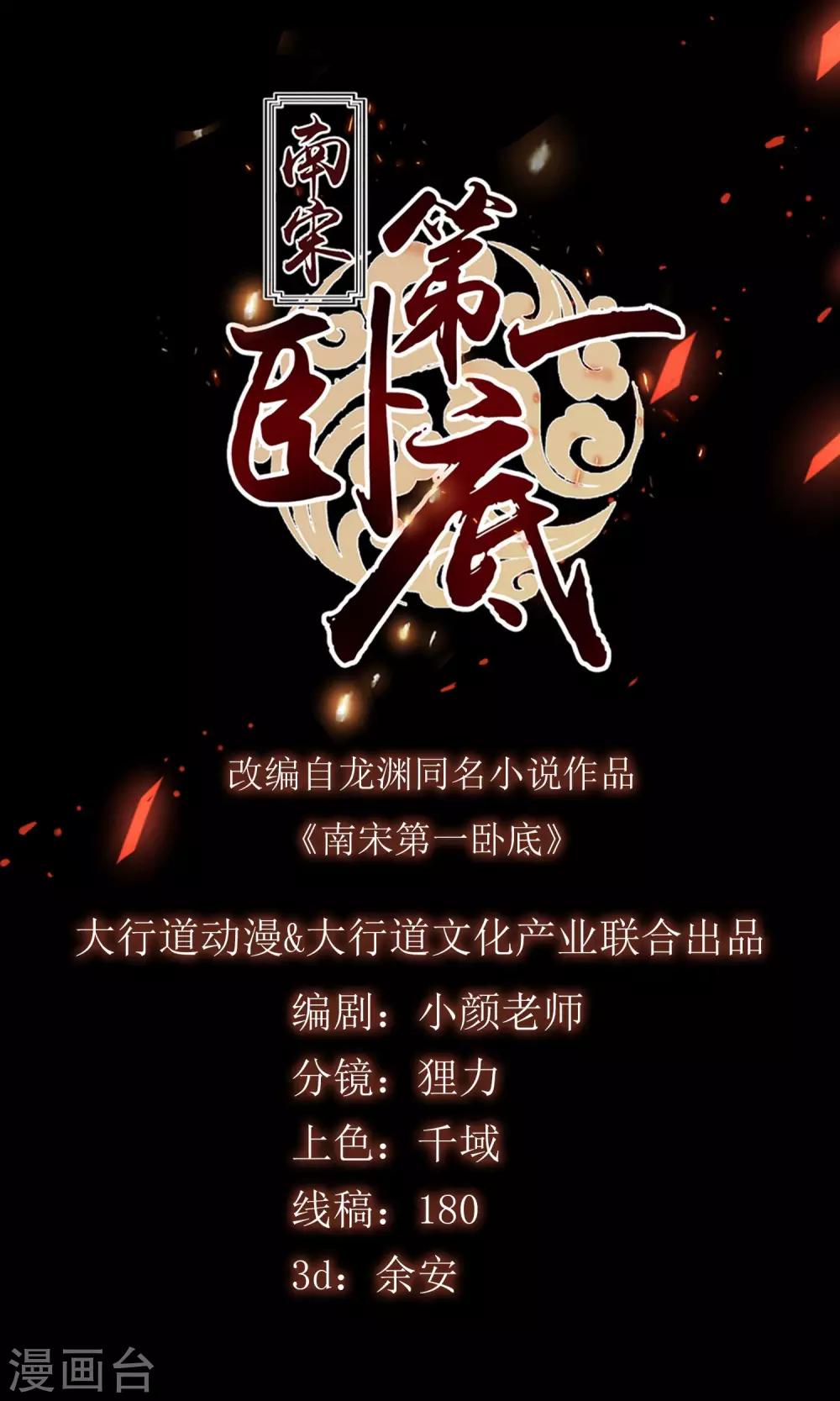 《南宋第一卧底》第41话 张牛儿撞鬼 第1页
