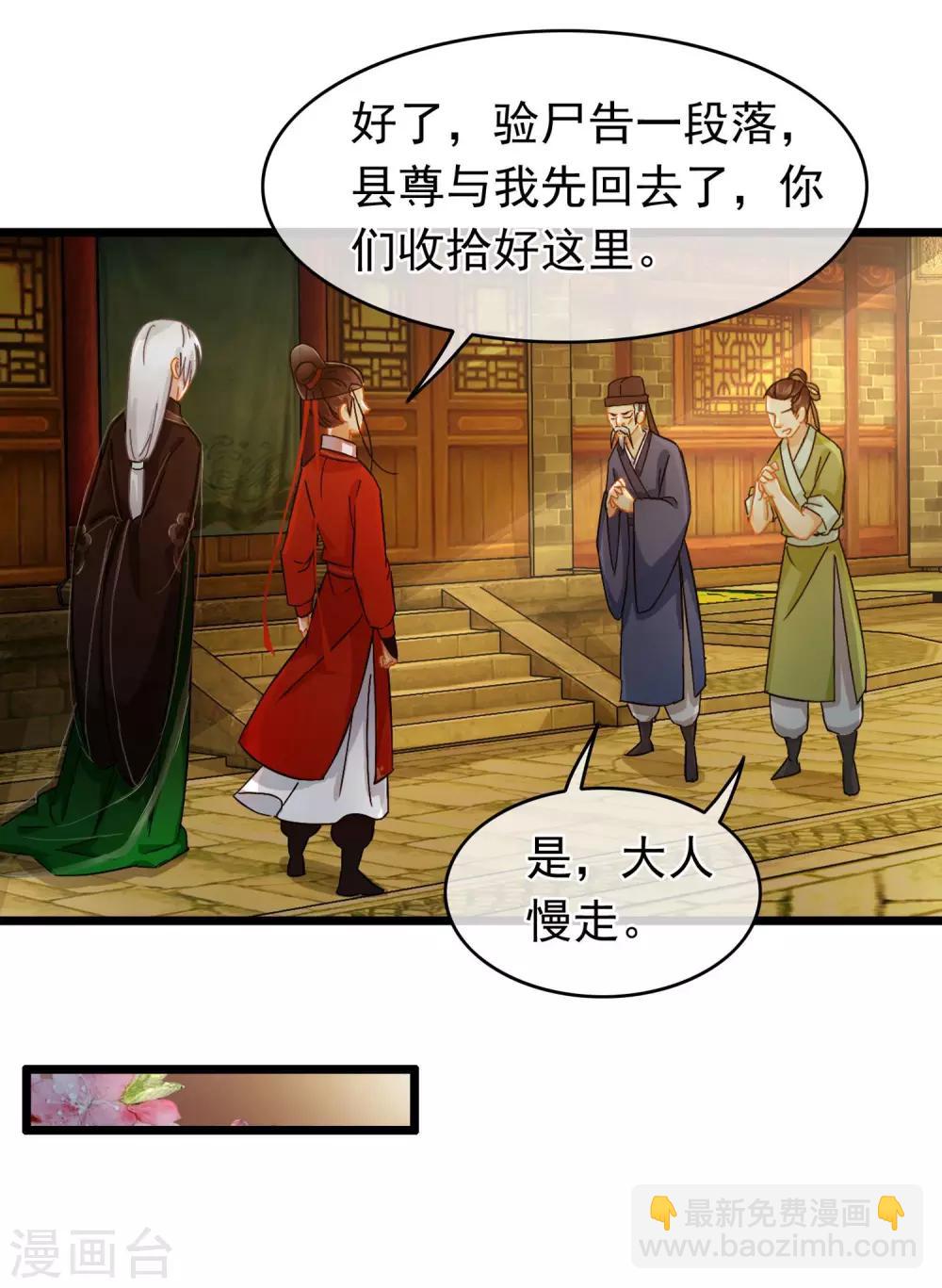 《南宋第一卧底》第41话 张牛儿撞鬼 第2页