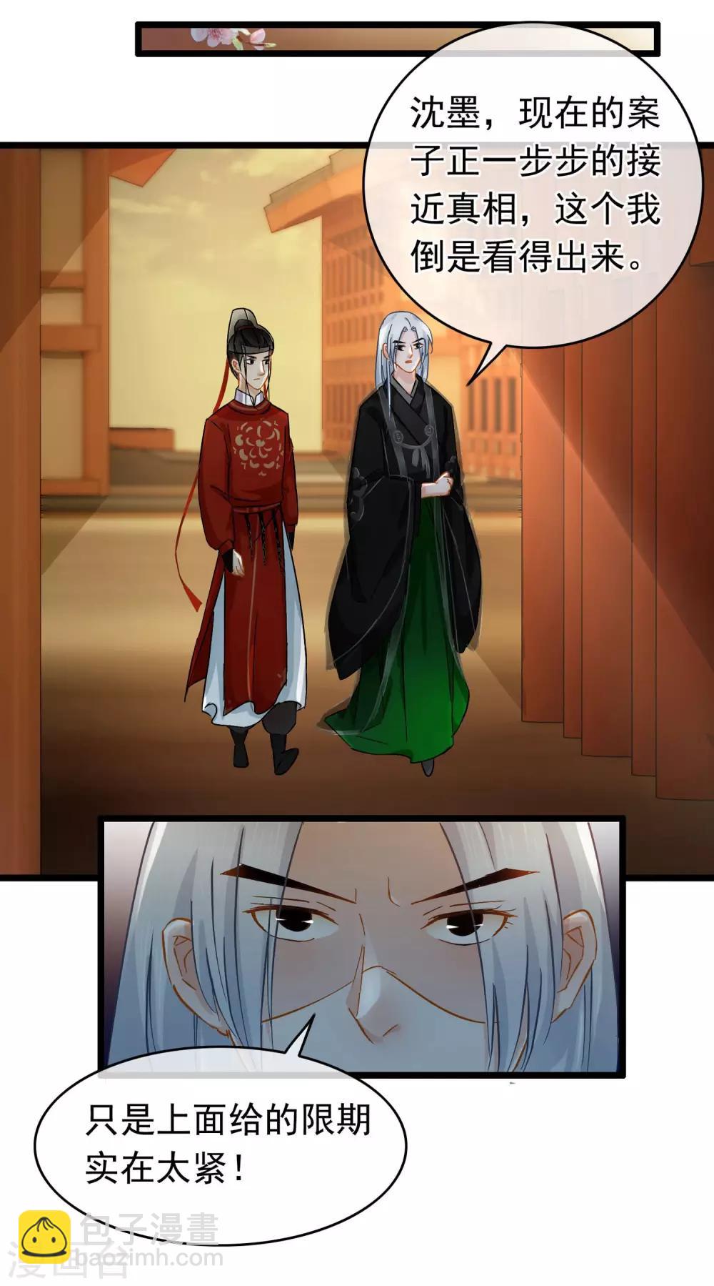《南宋第一卧底》第41话 张牛儿撞鬼 第3页