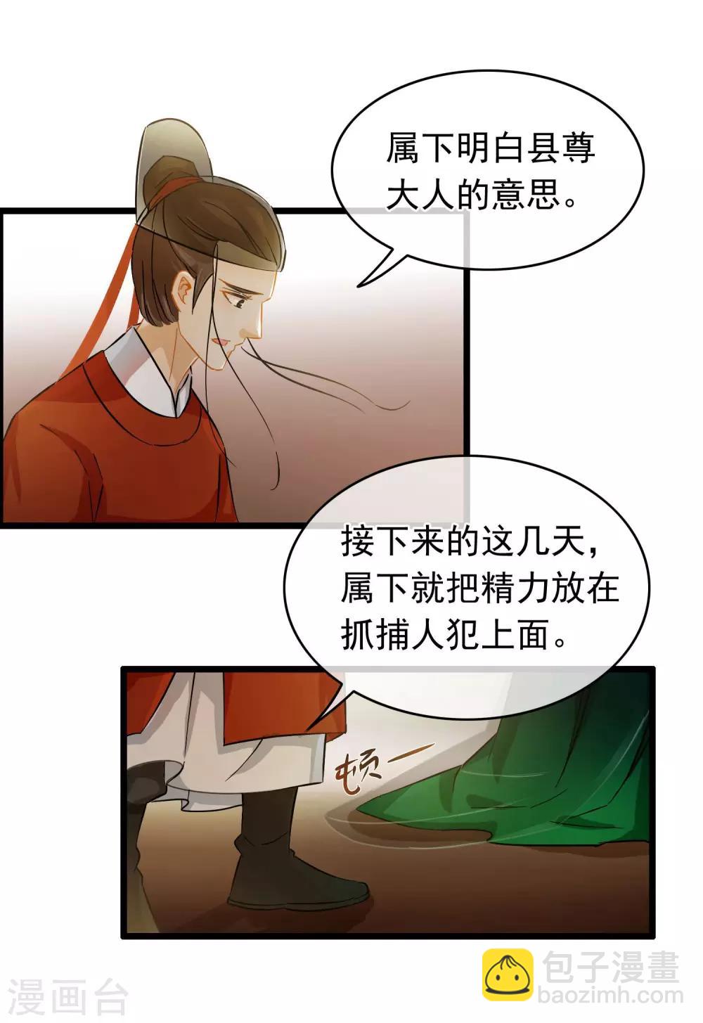 《南宋第一卧底》第41话 张牛儿撞鬼 第4页