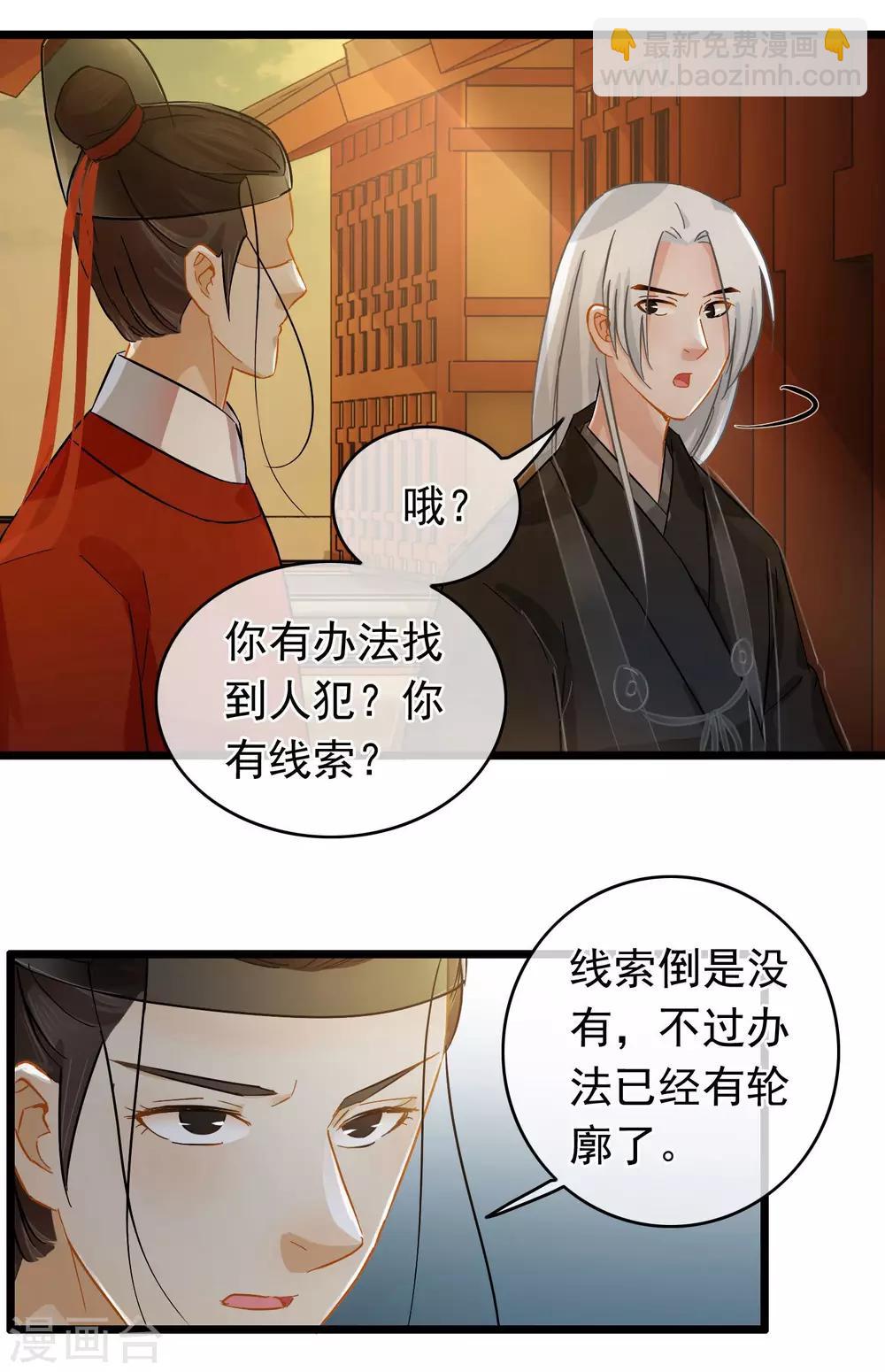 《南宋第一卧底》第41话 张牛儿撞鬼 第5页