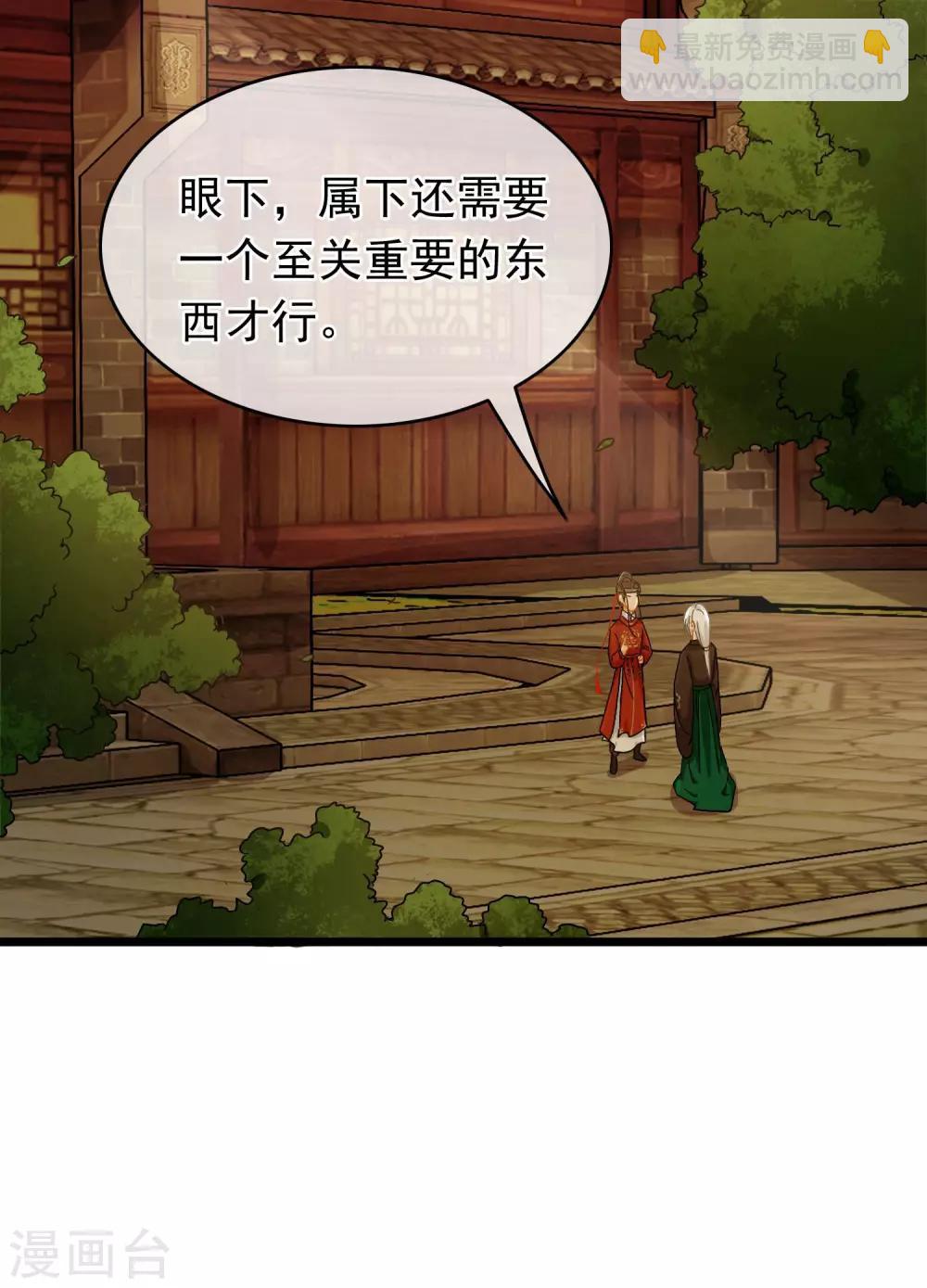 《南宋第一卧底》第41话 张牛儿撞鬼 第6页