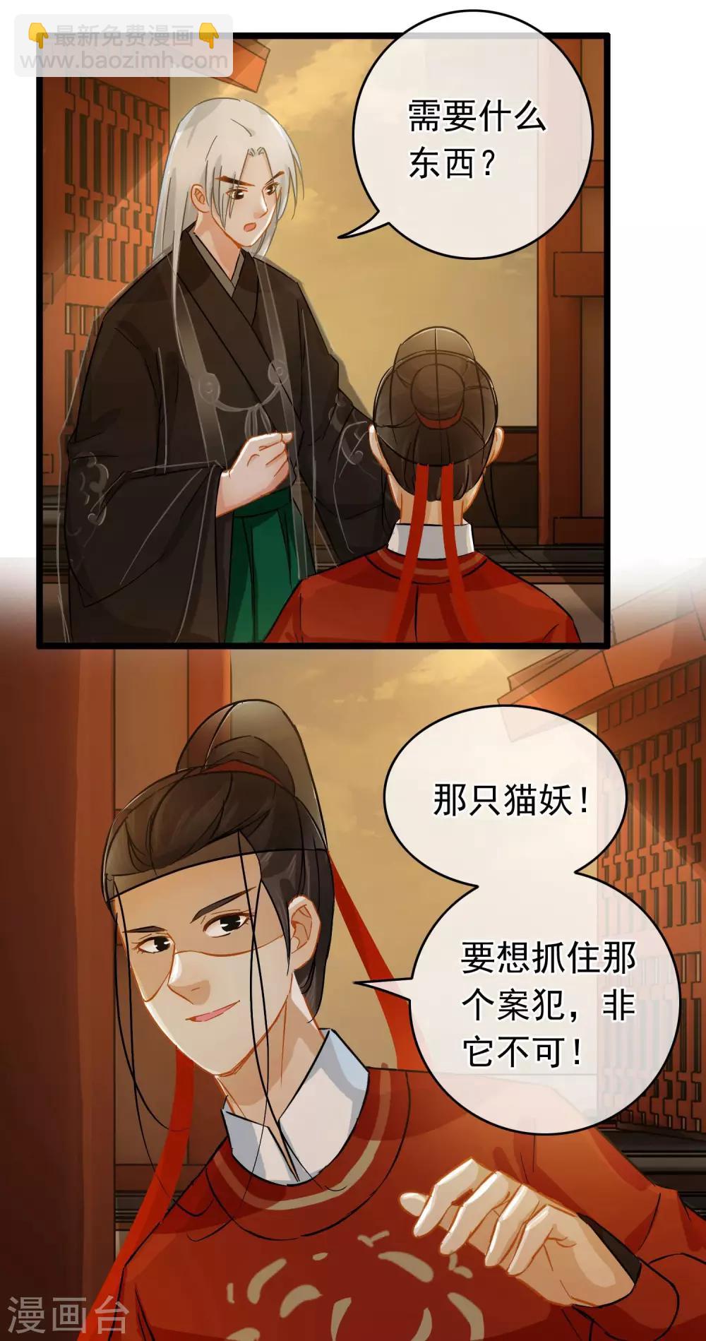 《南宋第一卧底》第41话 张牛儿撞鬼 第7页