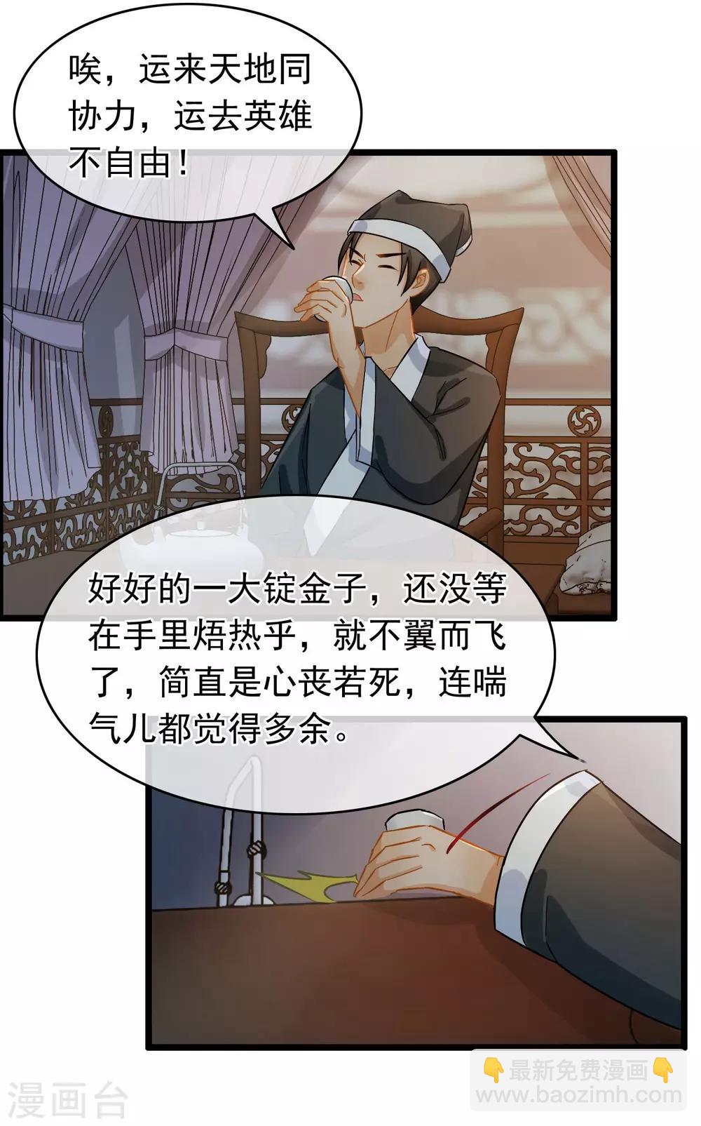 《南宋第一卧底》第41话 张牛儿撞鬼 第9页