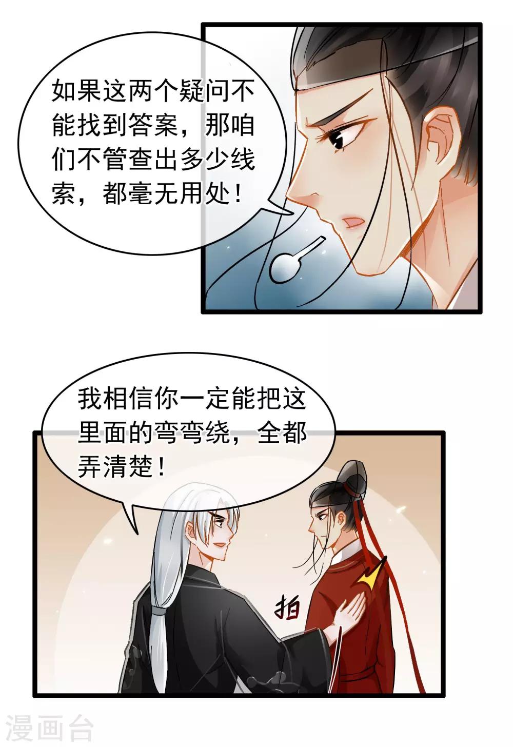 《南宋第一卧底》第39话 另有干坤 第10页