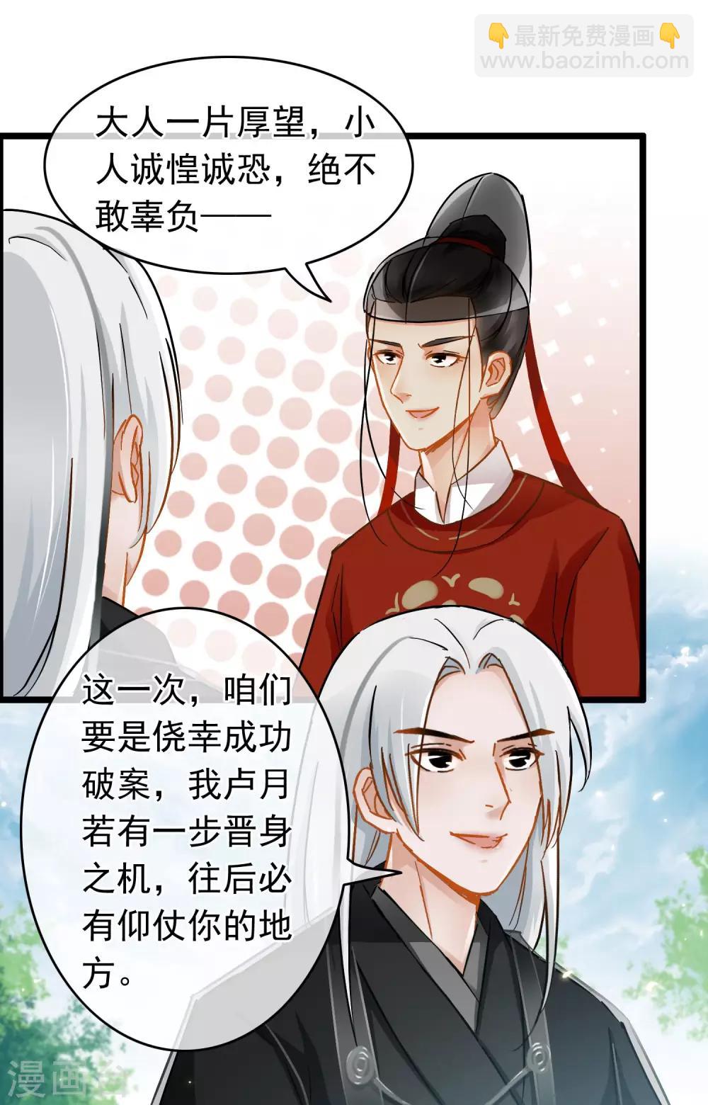 《南宋第一卧底》第39话 另有干坤 第11页
