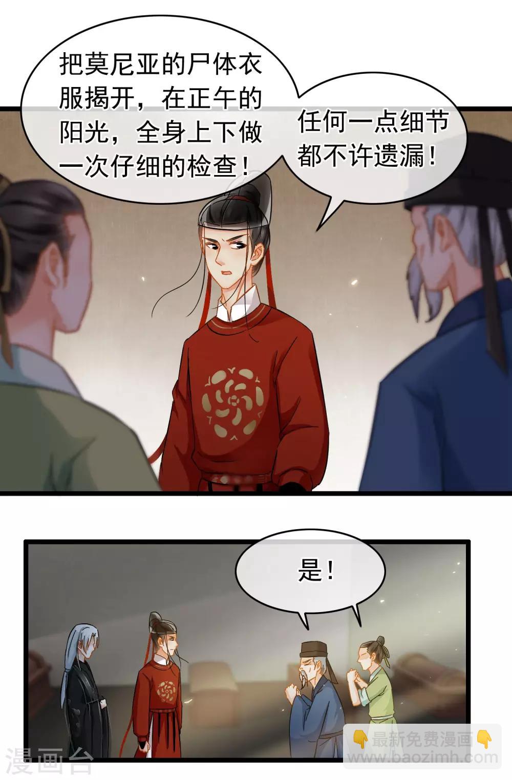 《南宋第一卧底》第39话 另有干坤 第2页