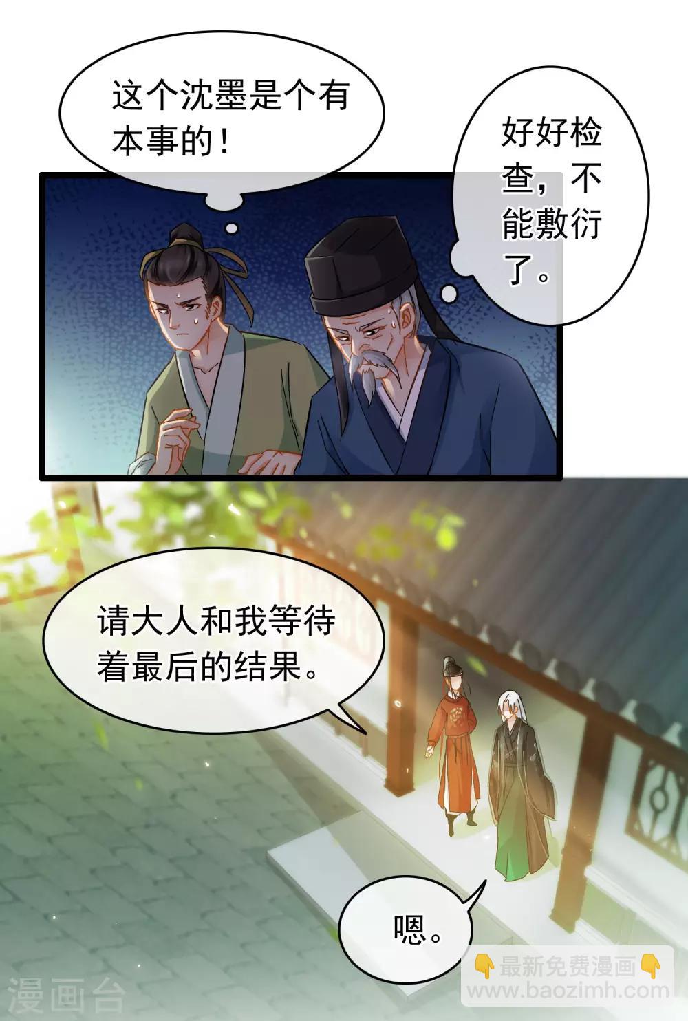 《南宋第一卧底》第39话 另有干坤 第3页