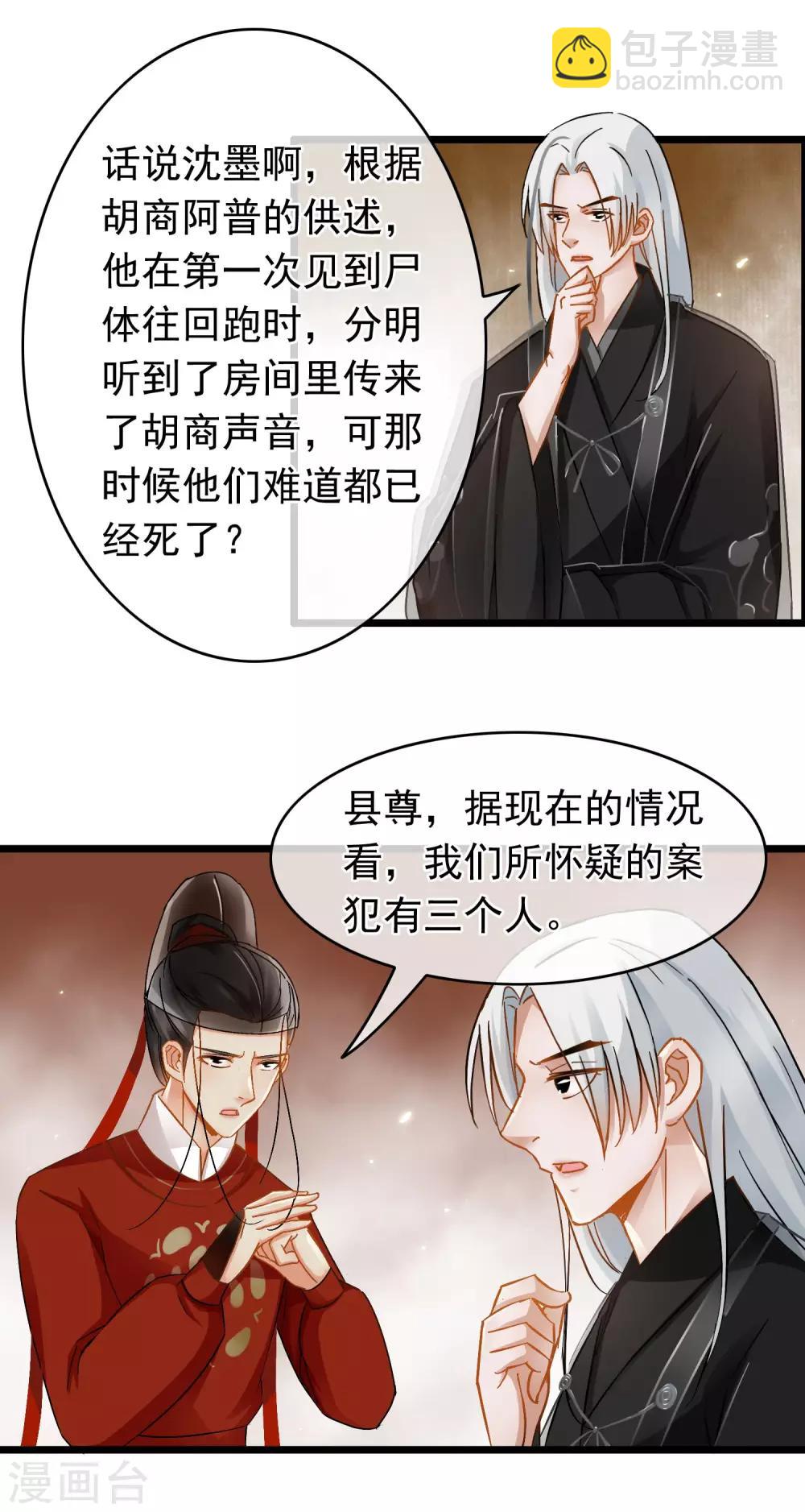 《南宋第一卧底》第39话 另有干坤 第4页