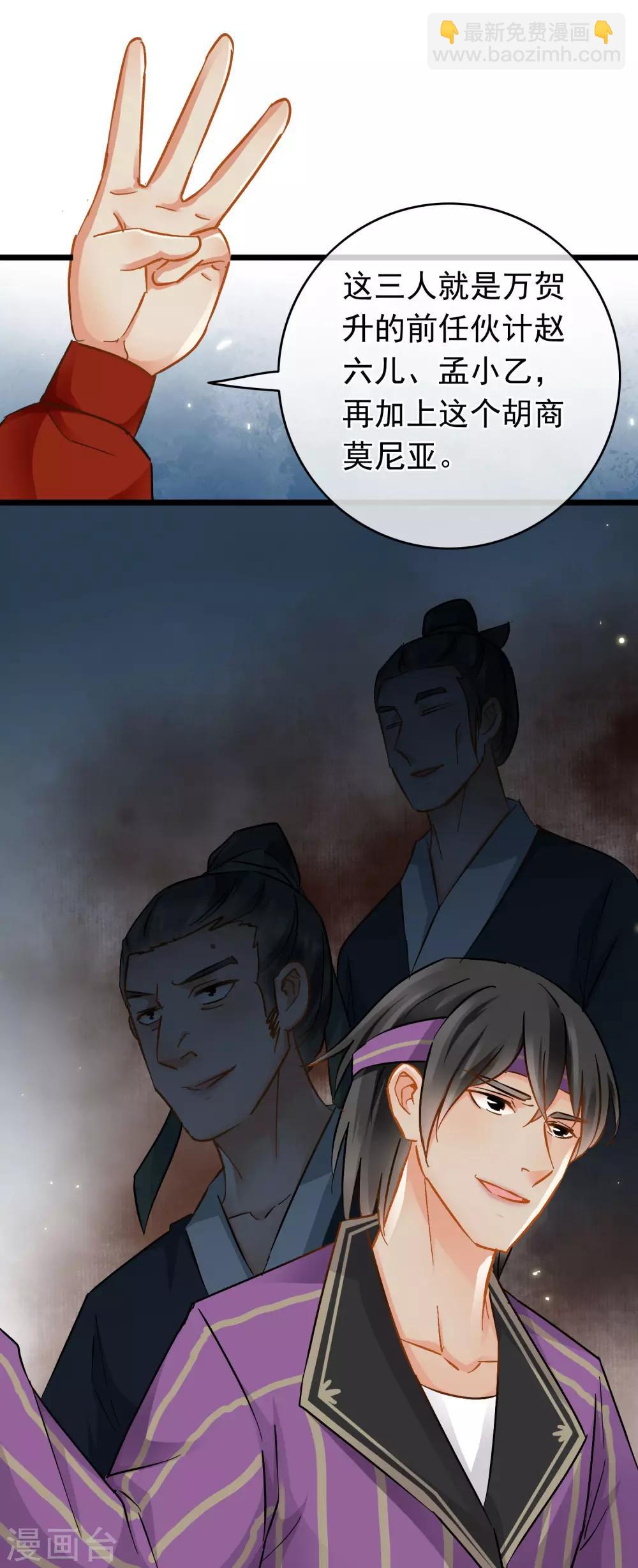 《南宋第一卧底》第39话 另有干坤 第5页