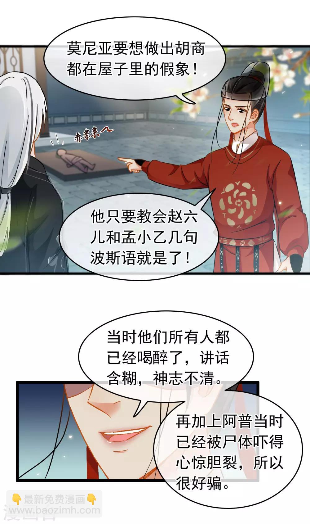 《南宋第一卧底》第39话 另有干坤 第6页