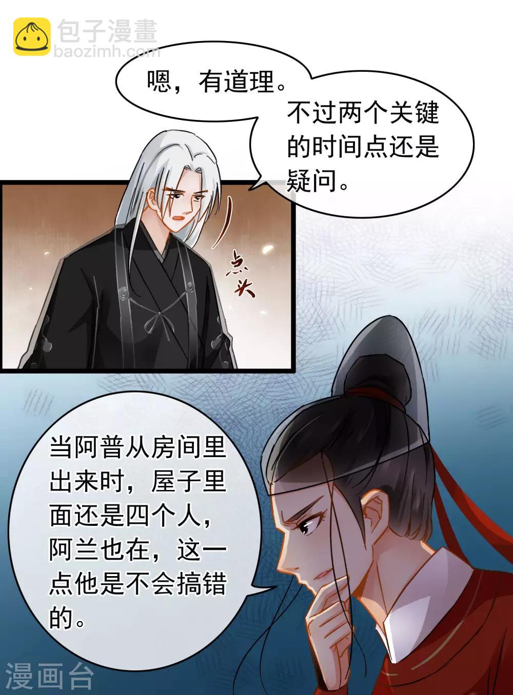 《南宋第一卧底》第39话 另有干坤 第7页