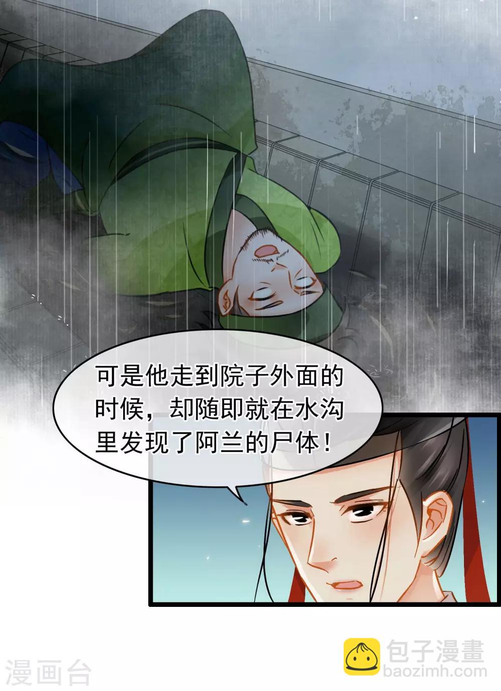 《南宋第一卧底》第39话 另有干坤 第8页