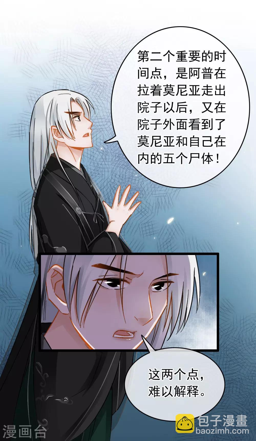 《南宋第一卧底》第39话 另有干坤 第9页