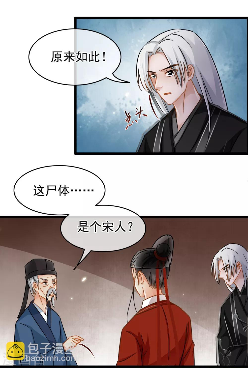 《南宋第一卧底》第40话 策划的尸体 第10页