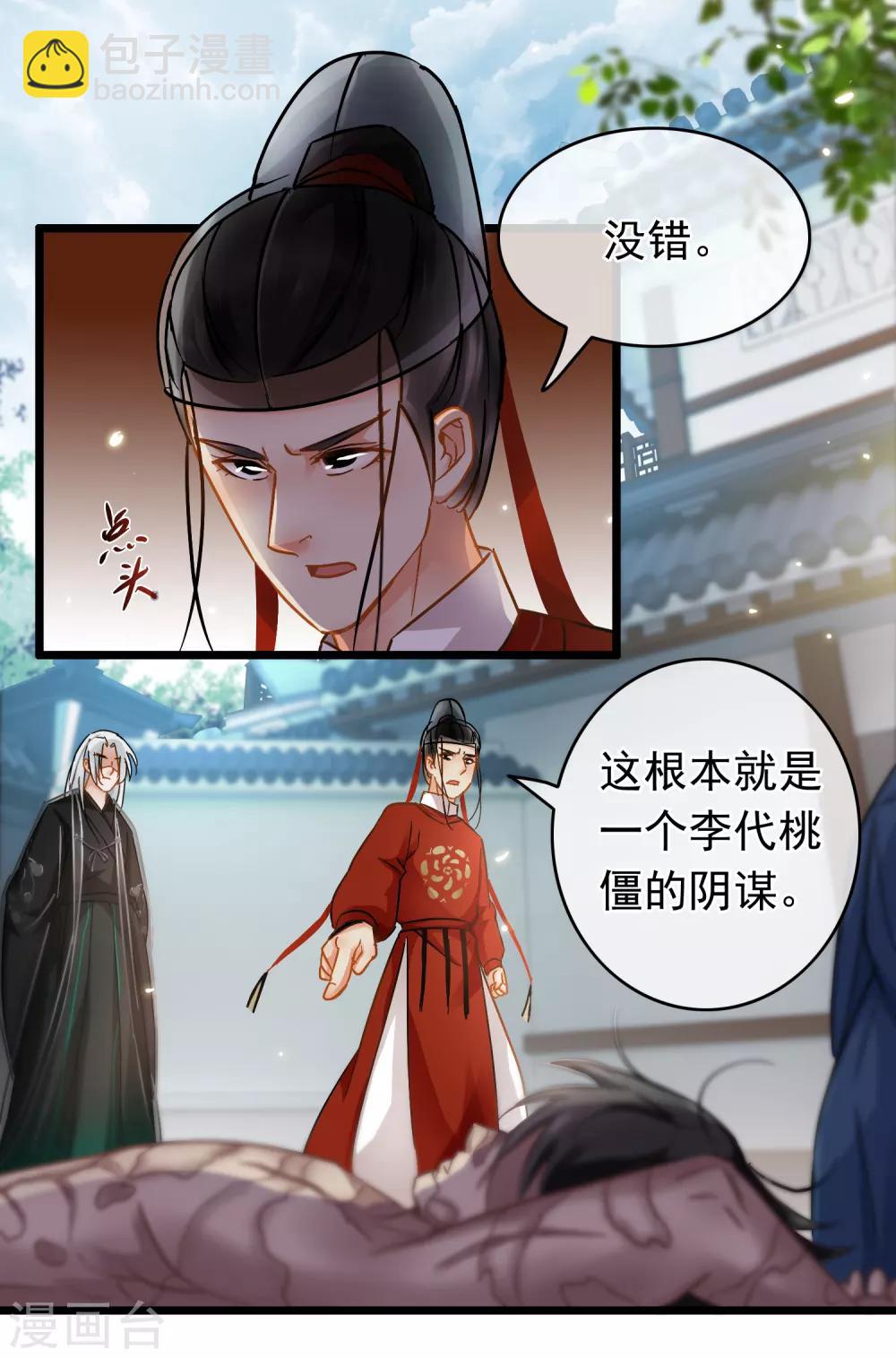 《南宋第一卧底》第40话 策划的尸体 第11页