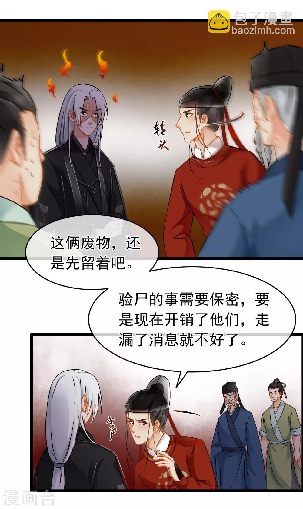 《南宋第一卧底》第40话 策划的尸体 第12页
