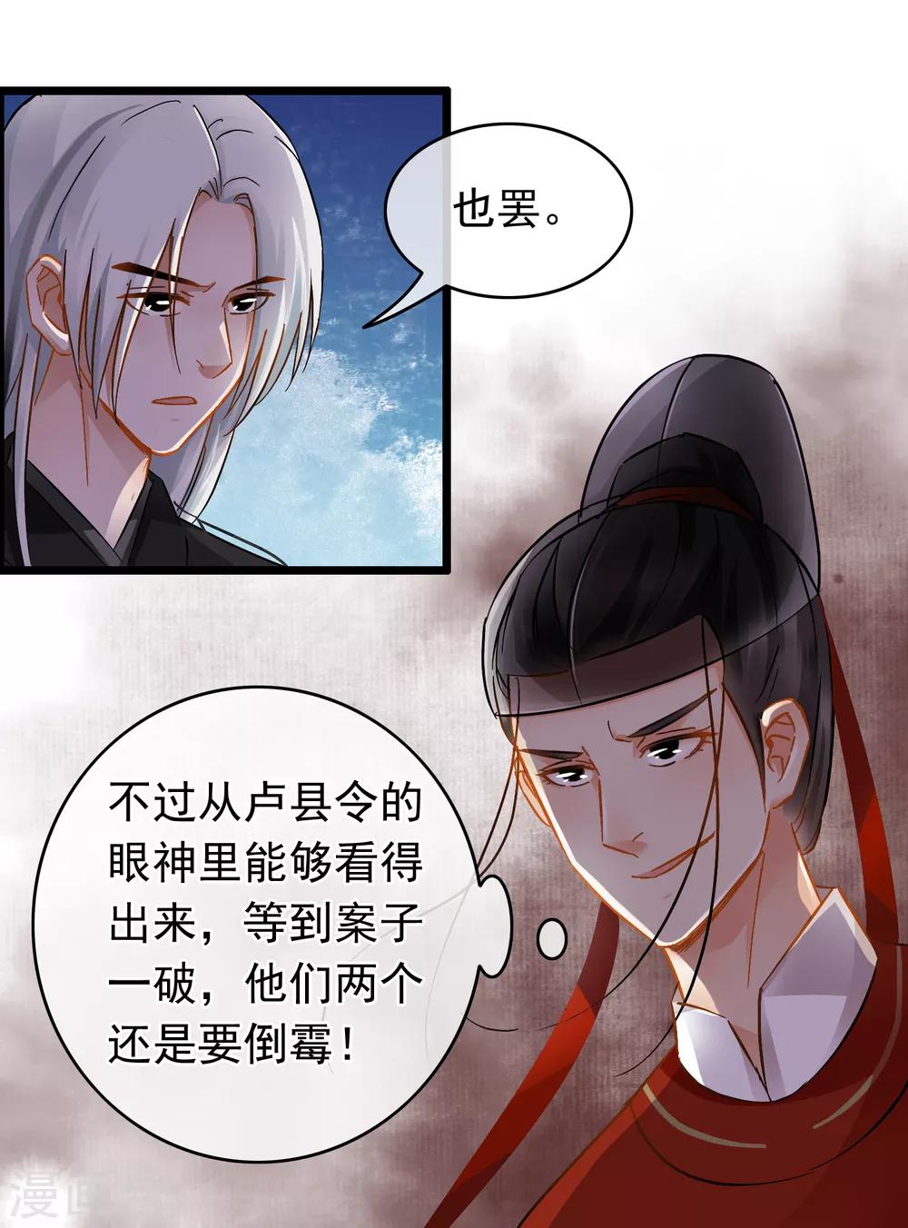 《南宋第一卧底》第40话 策划的尸体 第13页