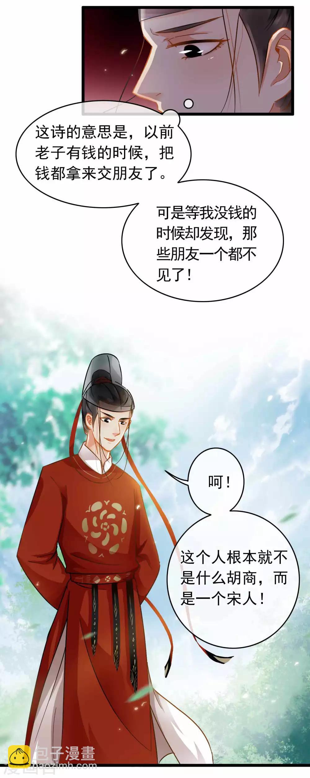 《南宋第一卧底》第40话 策划的尸体 第3页