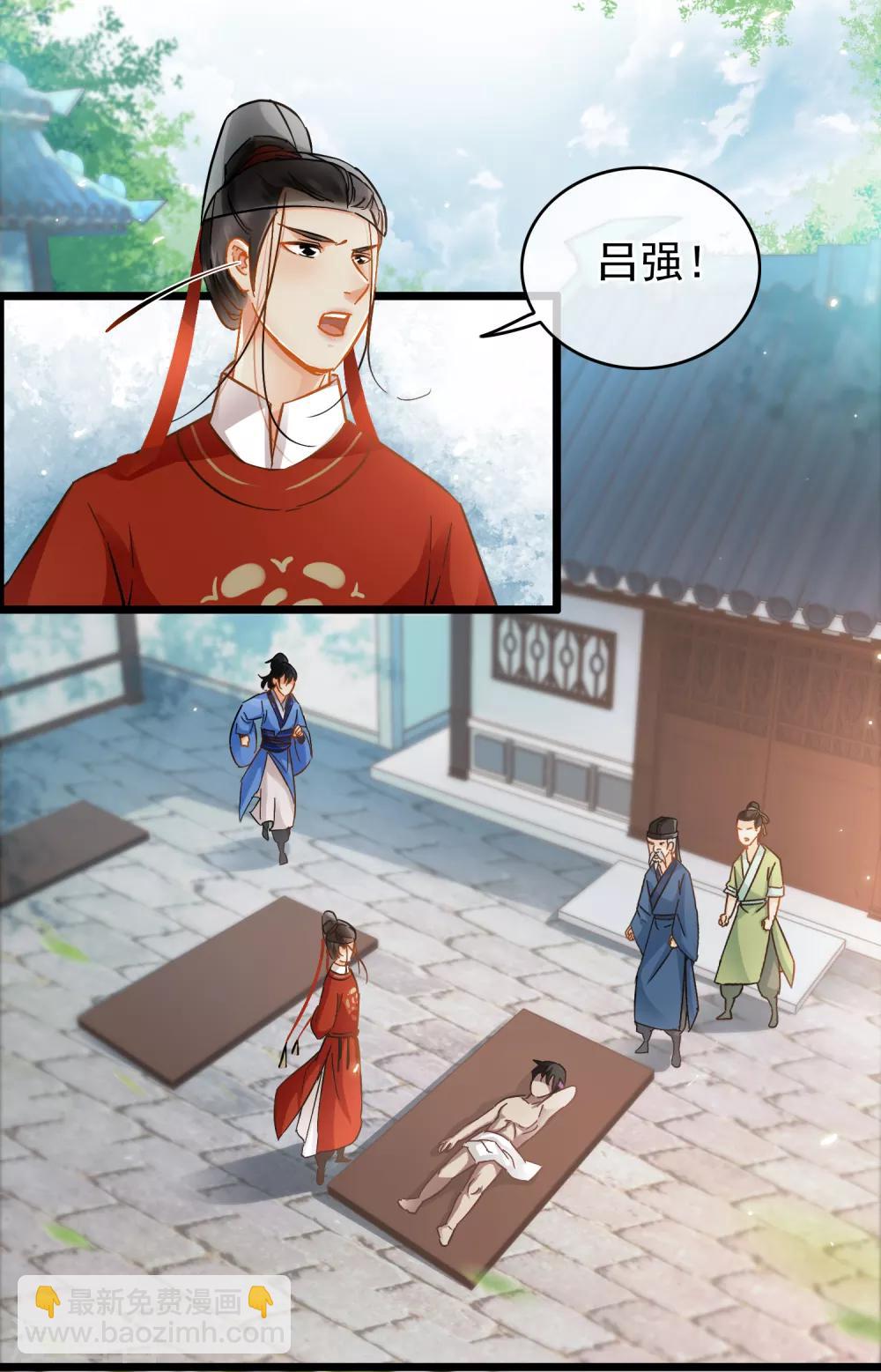 《南宋第一卧底》第40话 策划的尸体 第4页