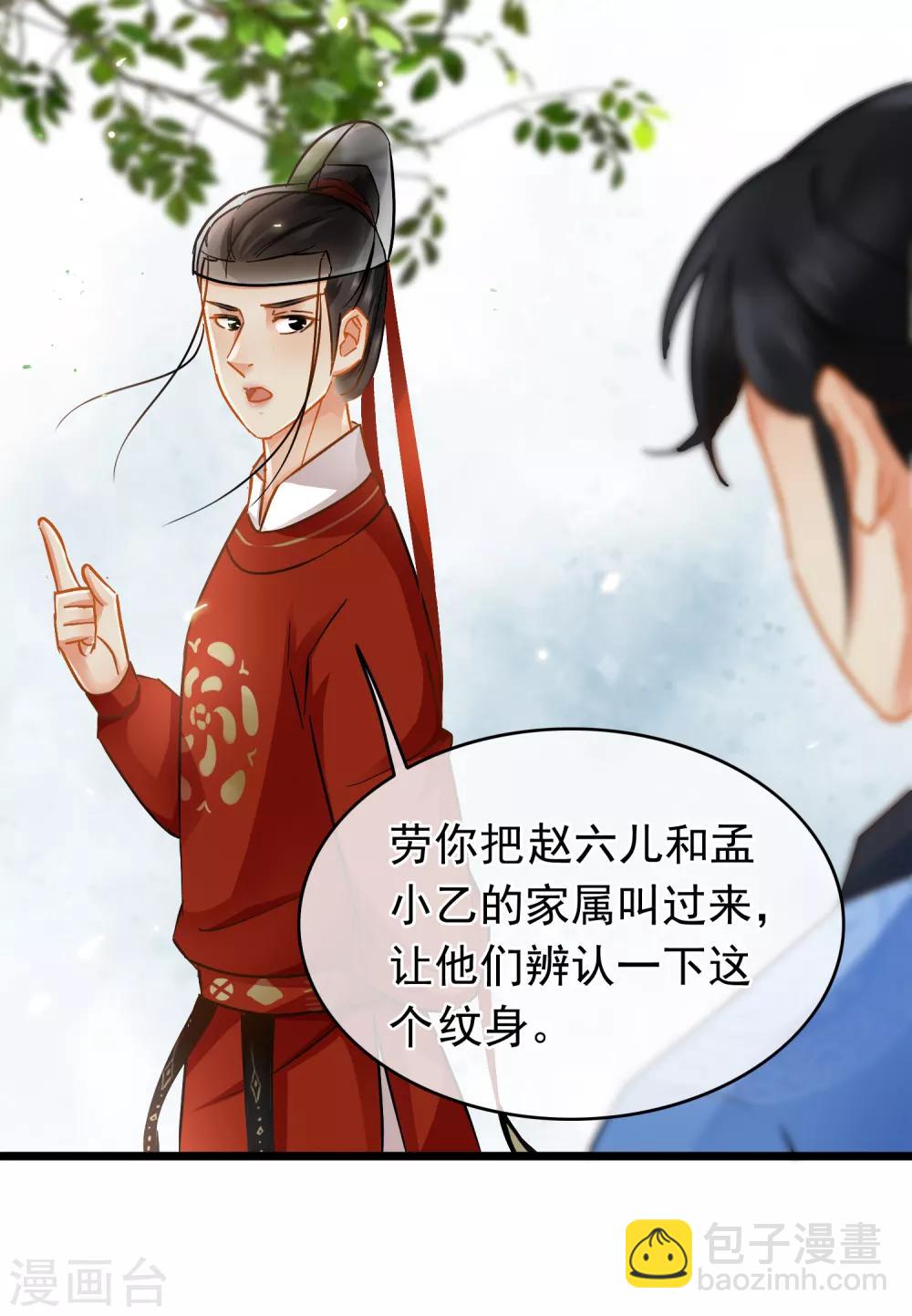 《南宋第一卧底》第40话 策划的尸体 第5页