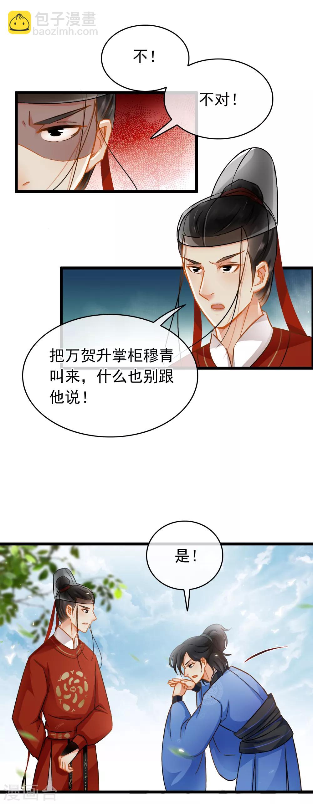 《南宋第一卧底》第40话 策划的尸体 第6页