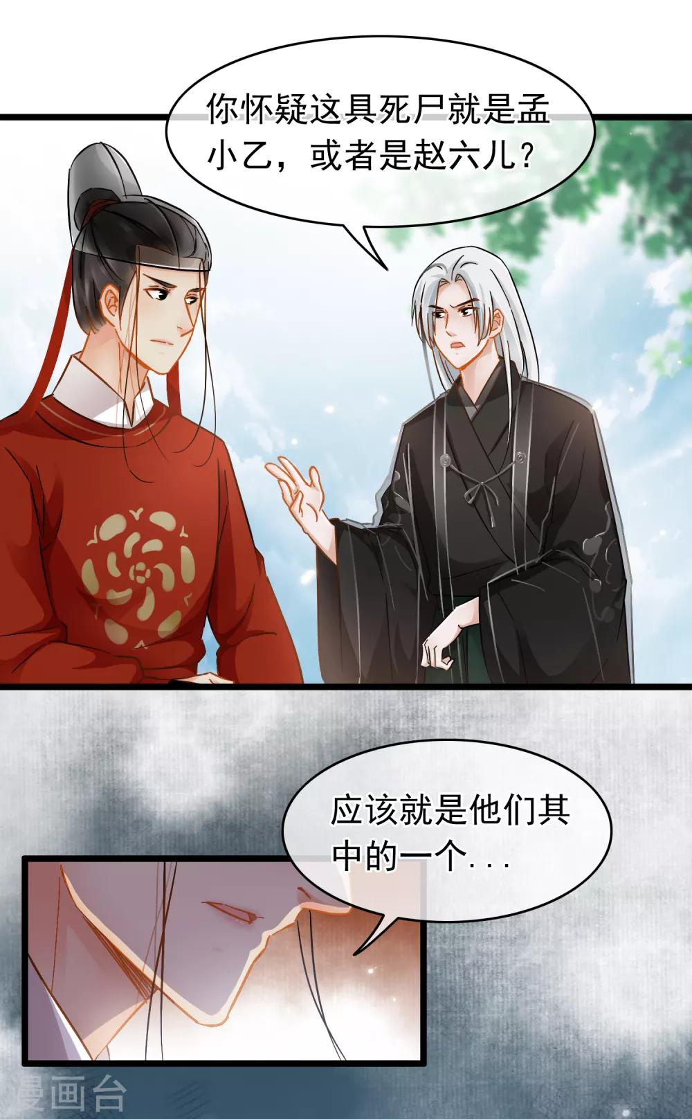 《南宋第一卧底》第40话 策划的尸体 第7页