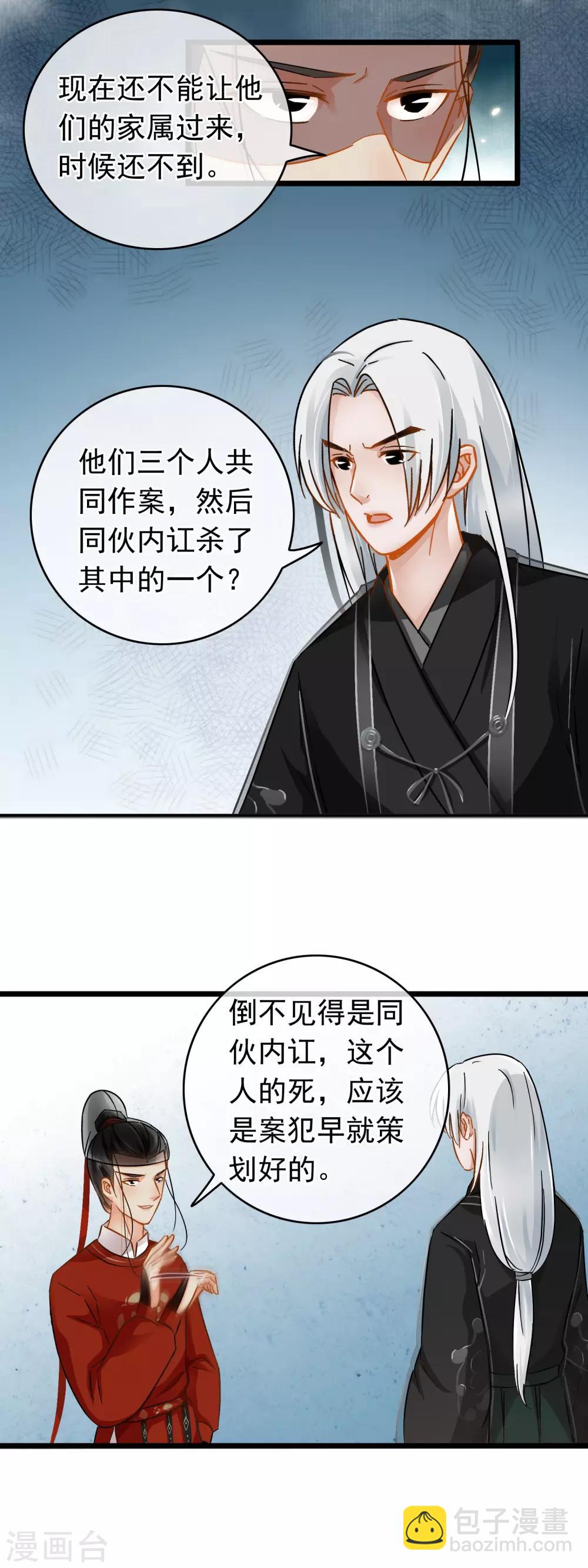《南宋第一卧底》第40话 策划的尸体 第8页