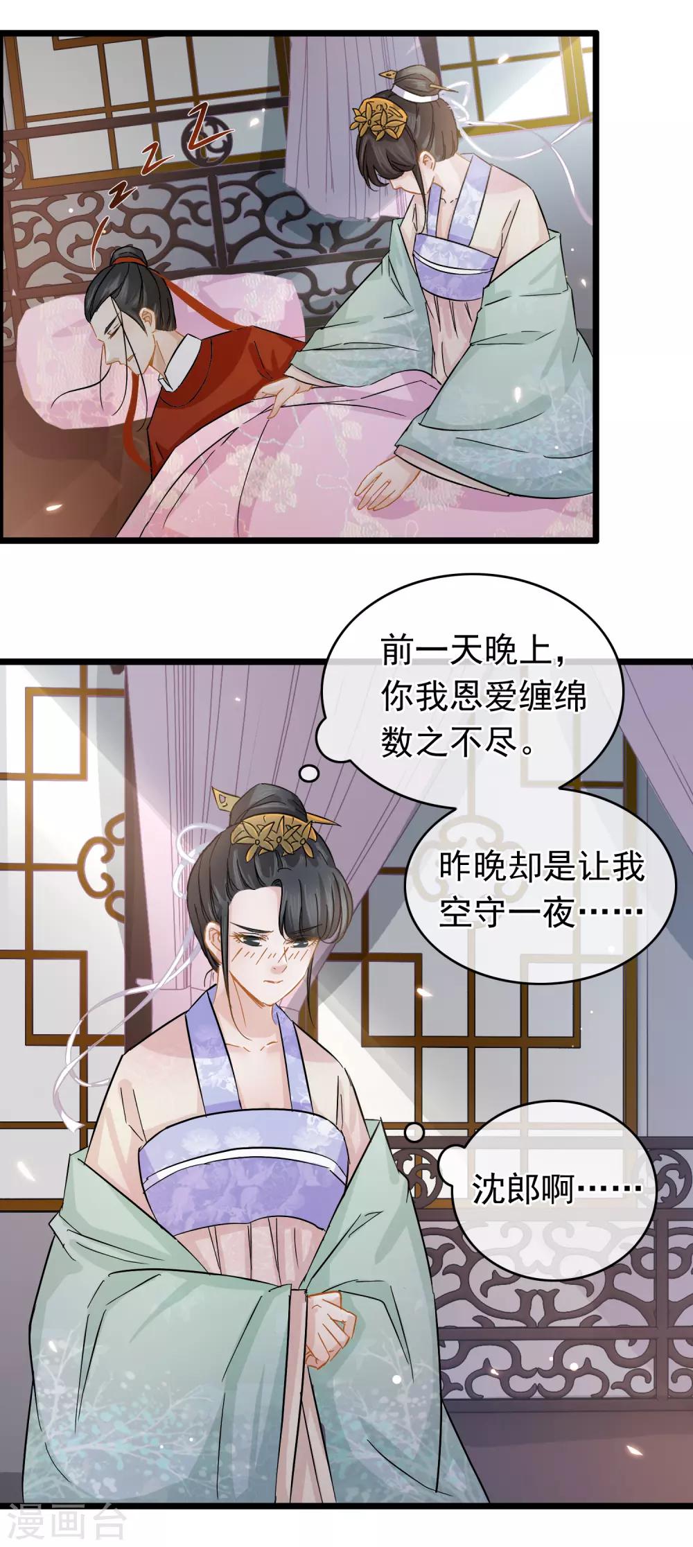《南宋第一卧底》第44话 温柔的娘子 第10页