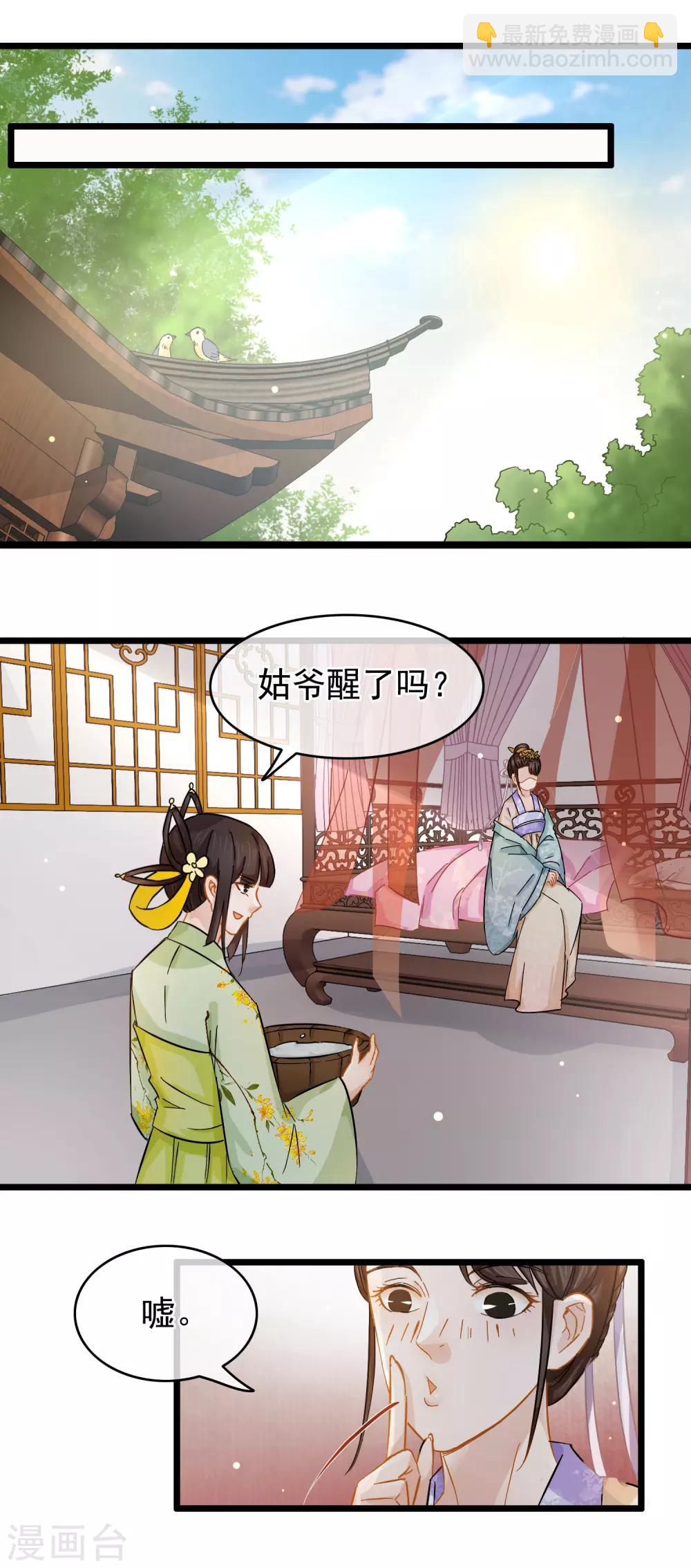 《南宋第一卧底》第44话 温柔的娘子 第11页