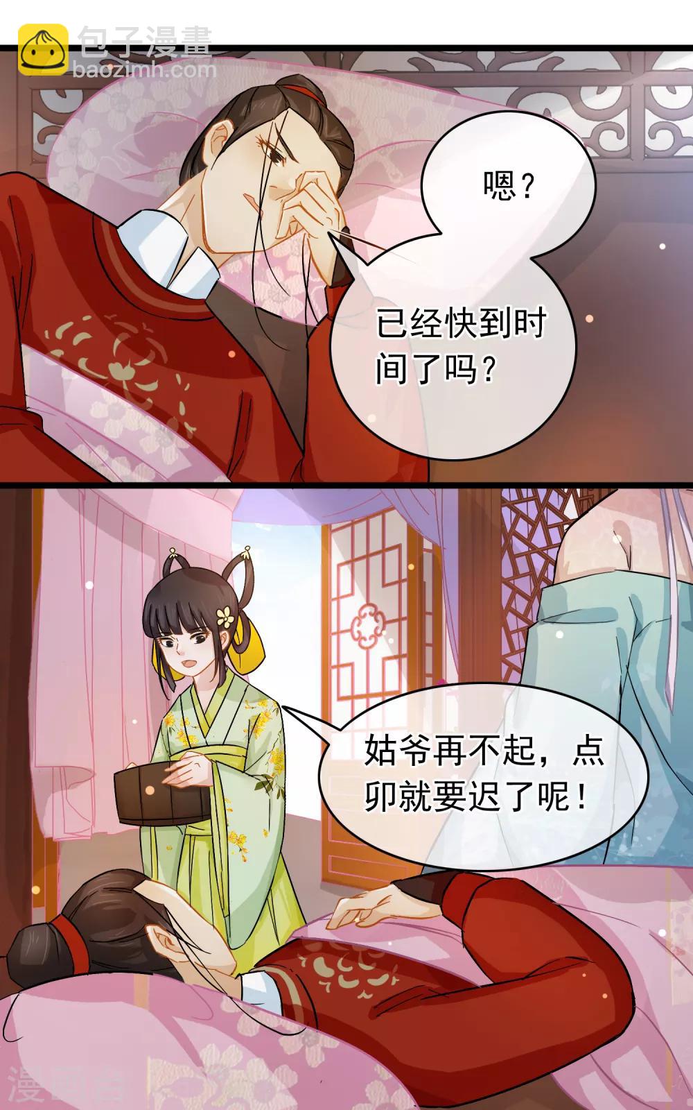 《南宋第一卧底》第44话 温柔的娘子 第12页
