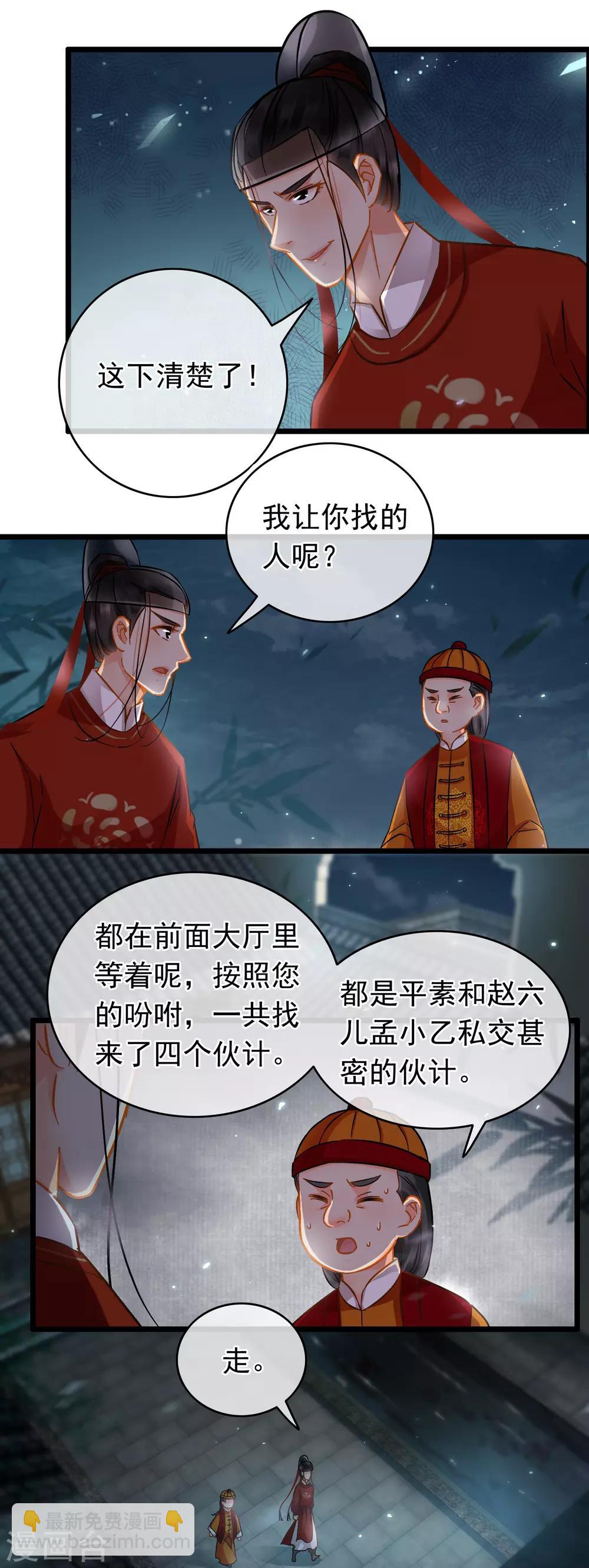 《南宋第一卧底》第44话 温柔的娘子 第2页